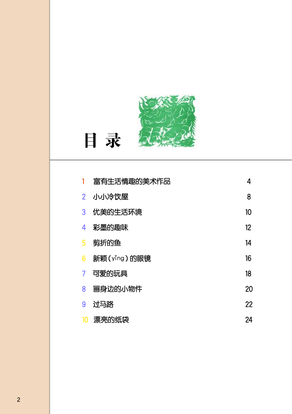 桂美版3年级美术上册【高清教材】.pdf 第4页