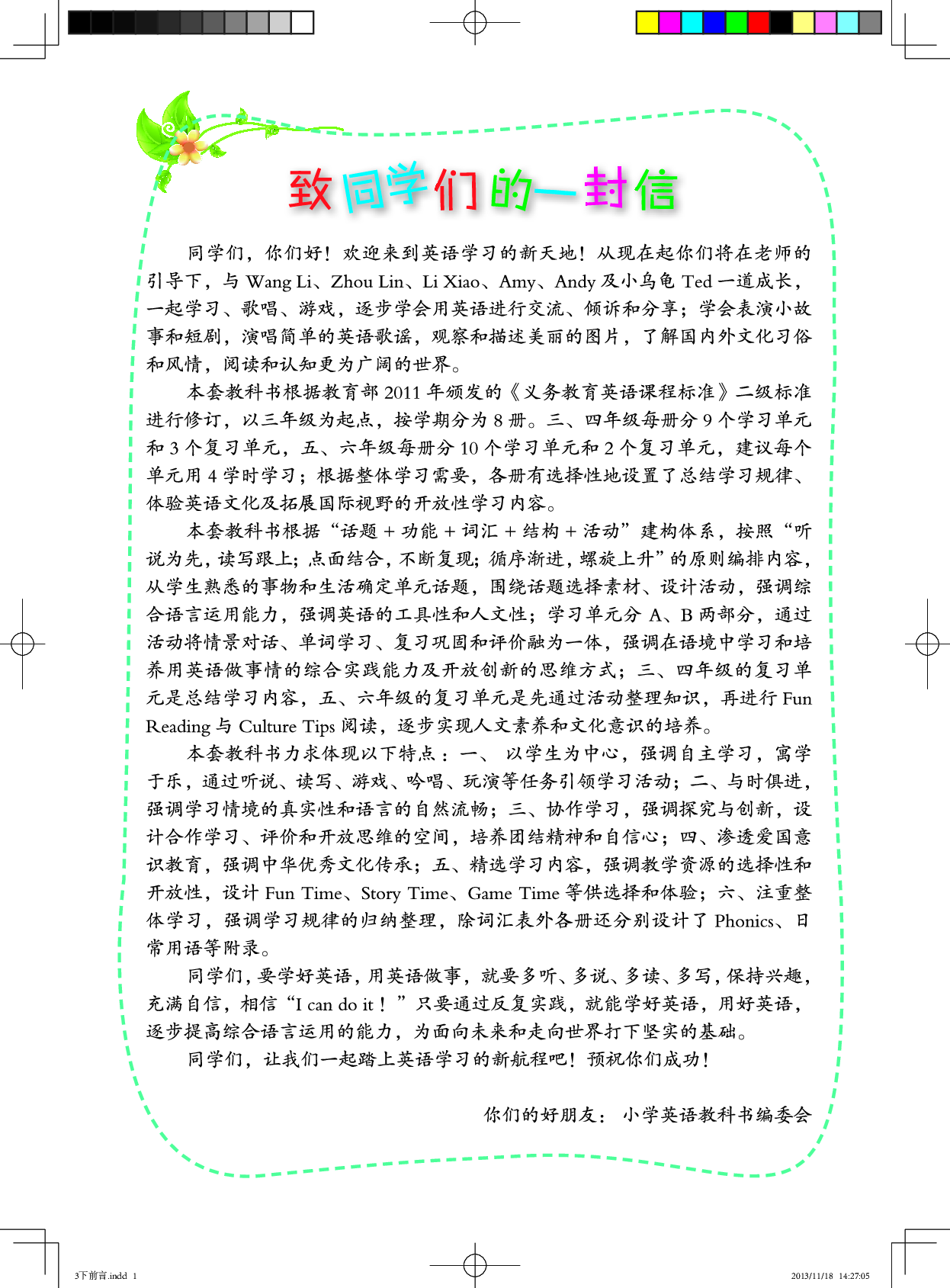 湘鲁版3年级英语下册【高清教材】.pdf 第4页