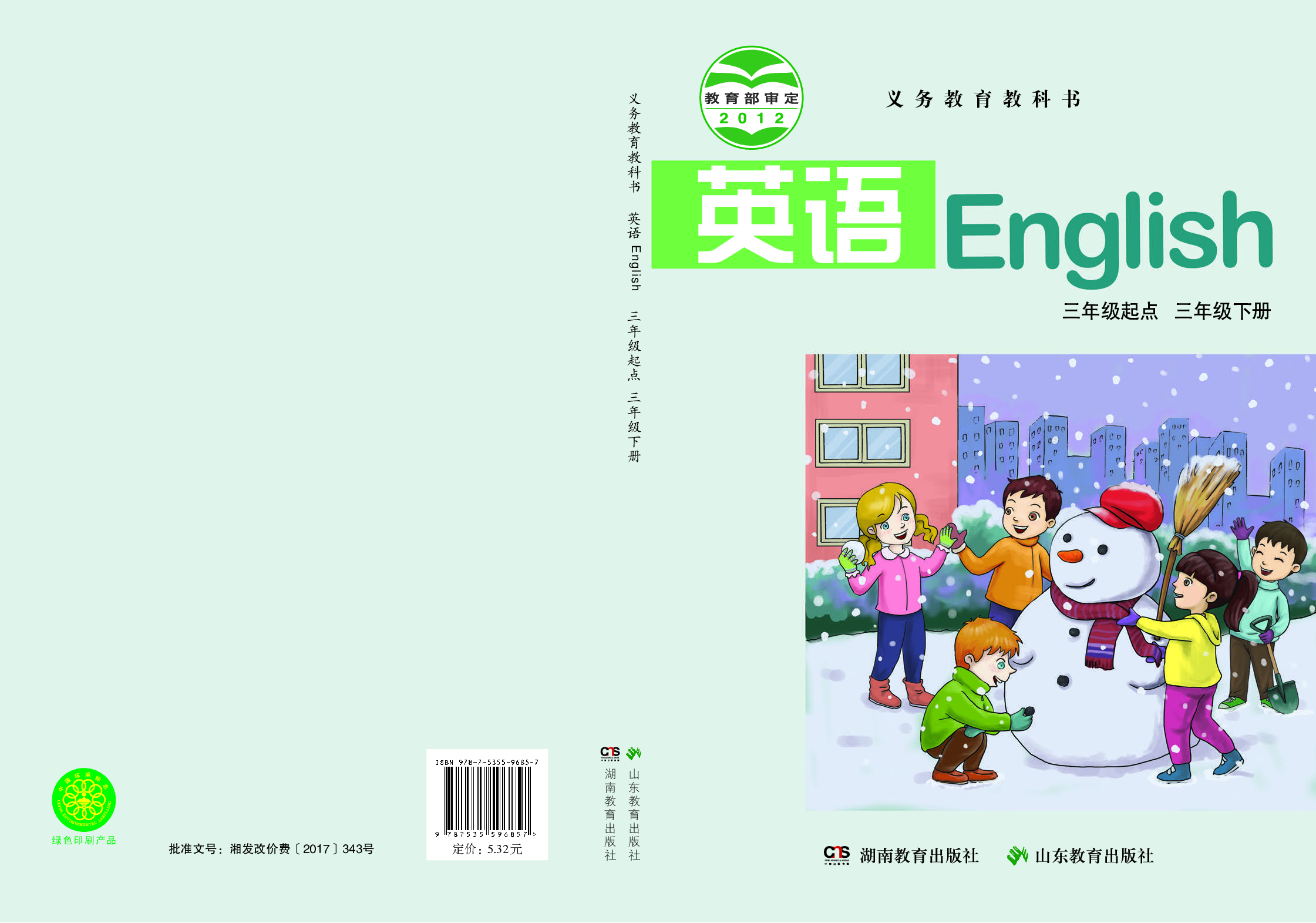 湘鲁版3年级英语下册【高清教材】.pdf 第1页