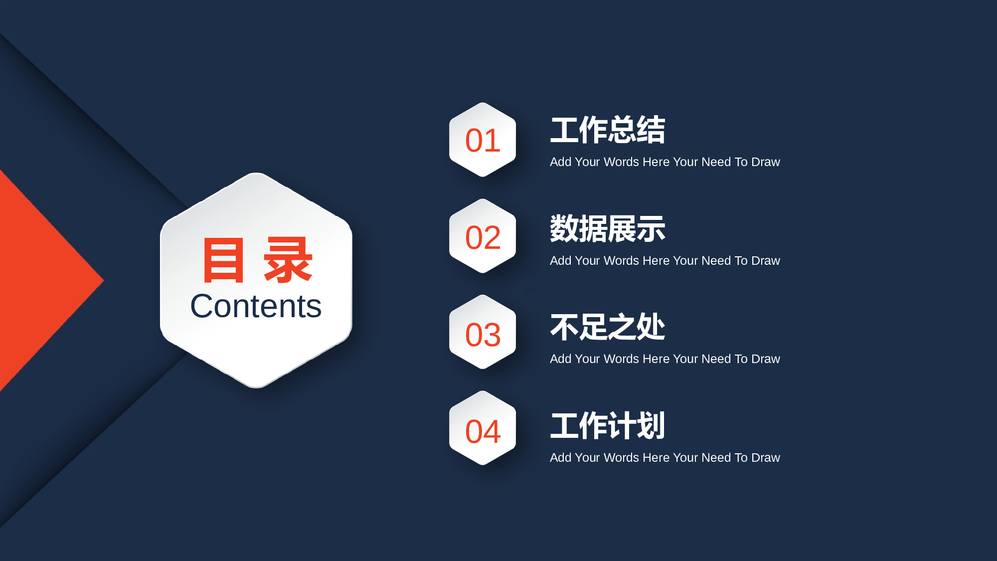 简约几何微立体工作汇报.pptx 第2页