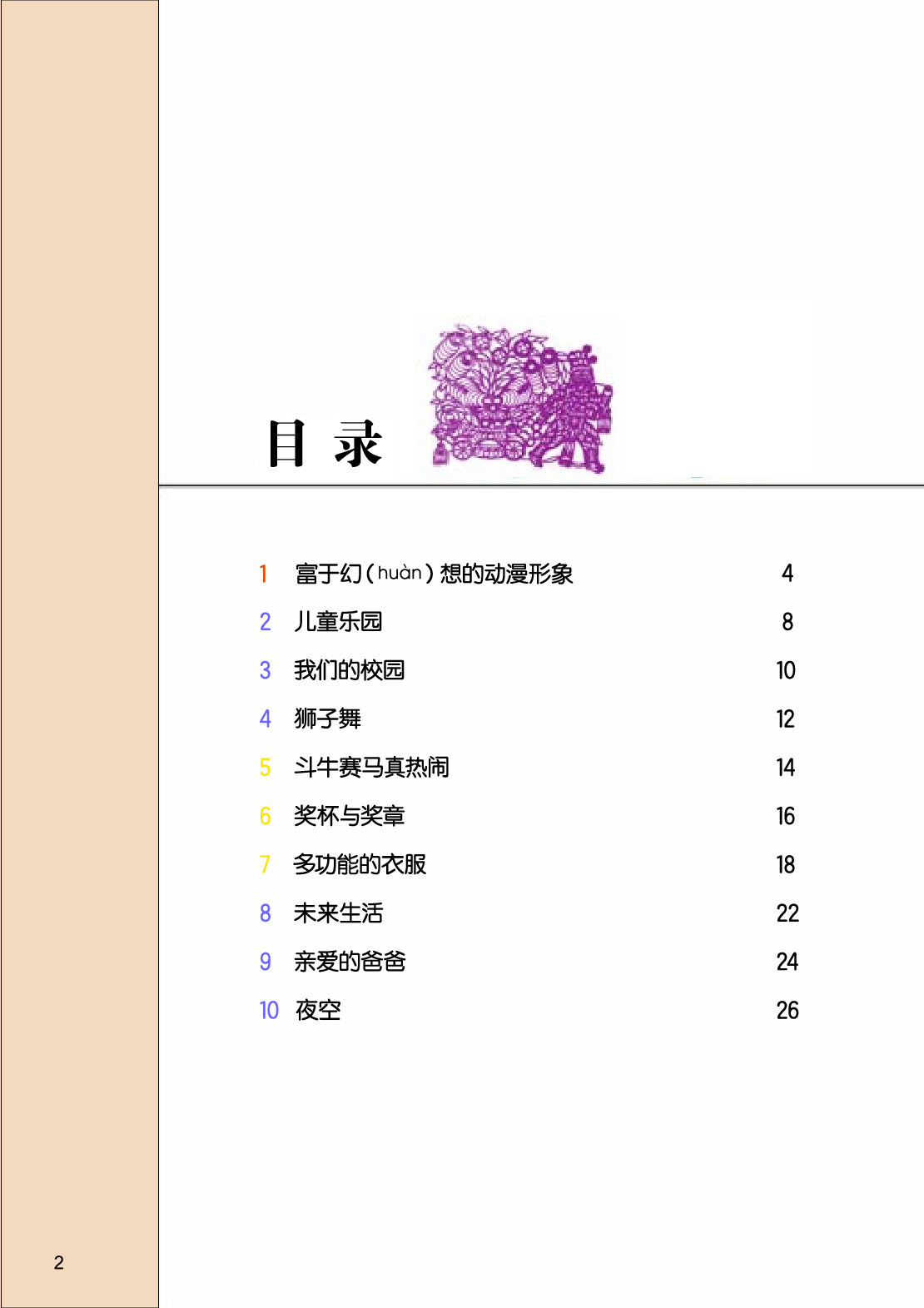 桂美版2年级美术下册【高清教材】.pdf 第4页