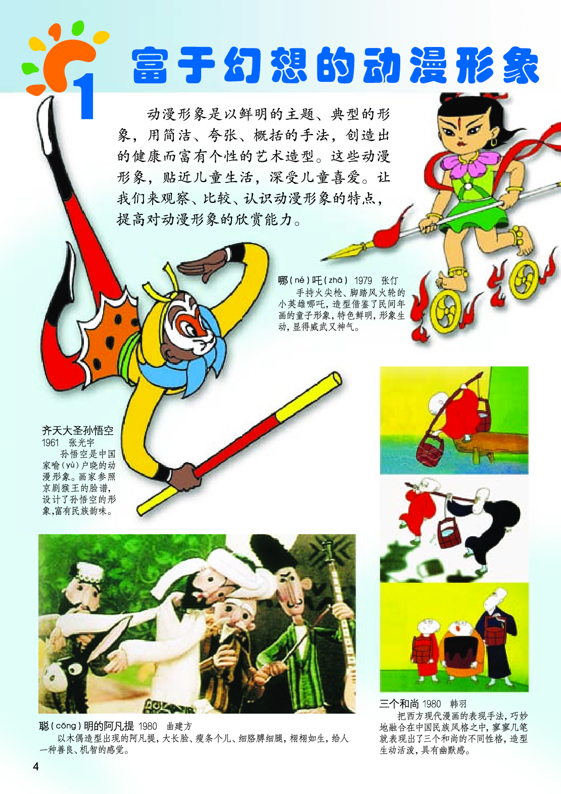 桂美版2年级美术下册【高清教材】.pdf 第6页