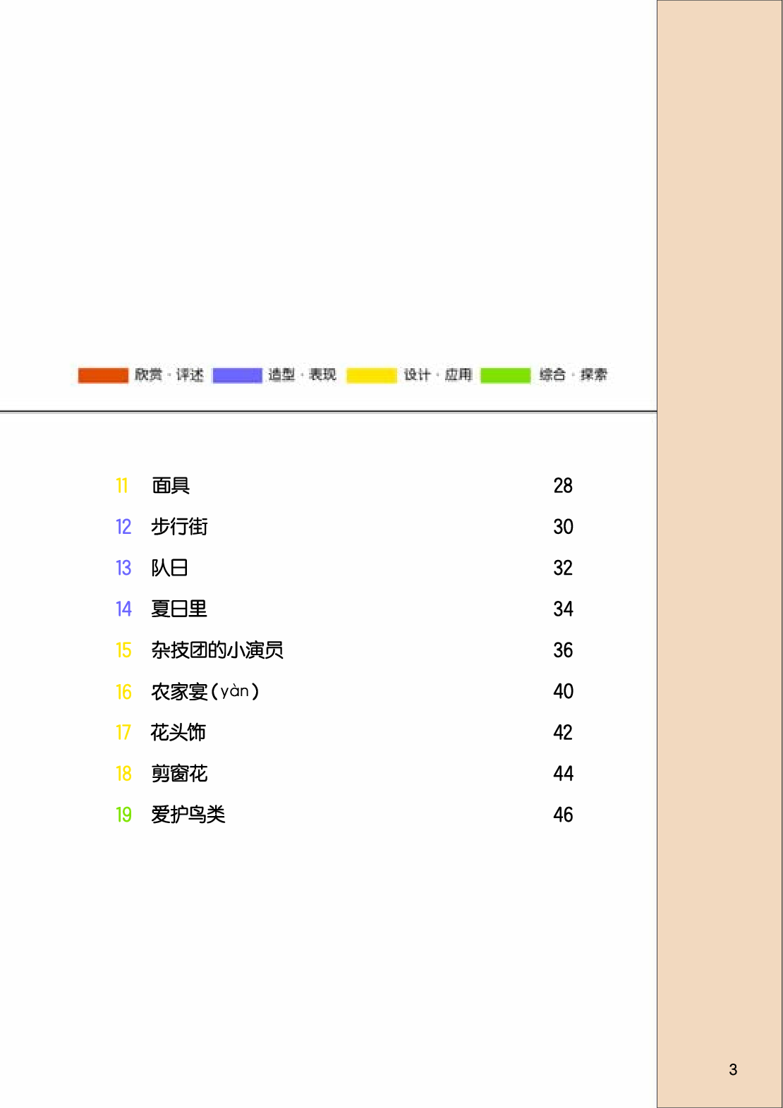 桂美版2年级美术下册【高清教材】.pdf 第5页