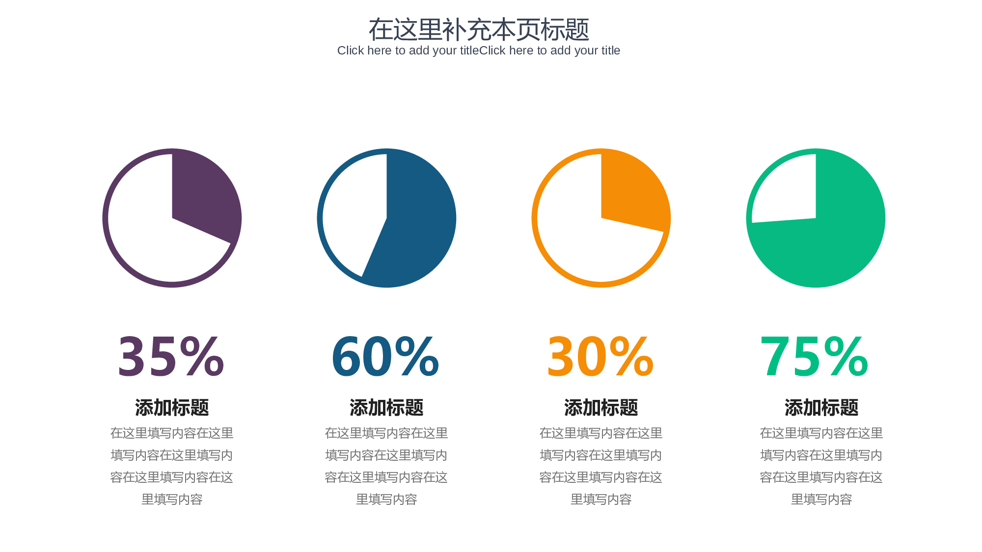 简约圆形比例图PPT模板素材-1.pptx 第1页