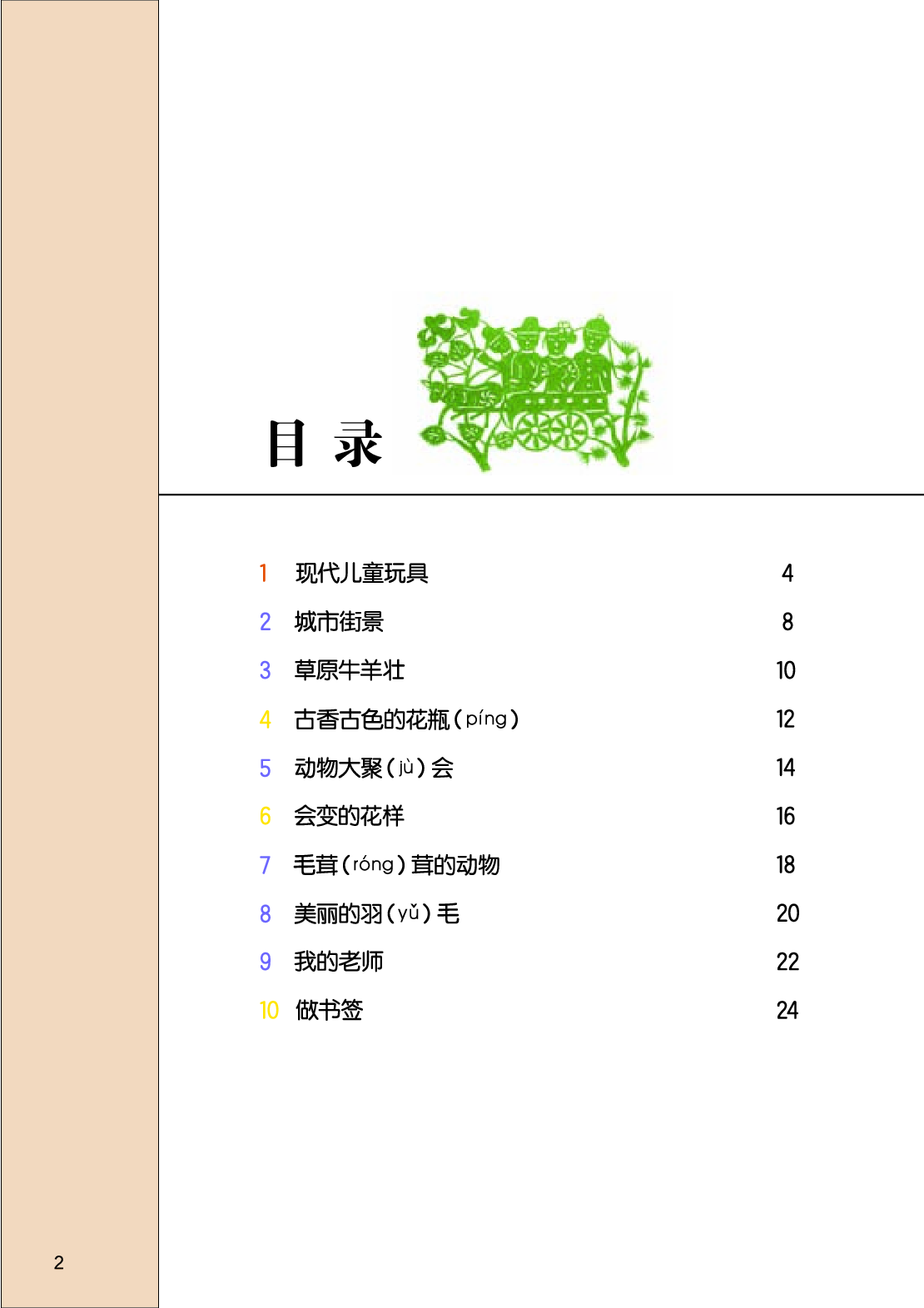 桂美版2年级美术上册【高清教材】.pdf 第4页