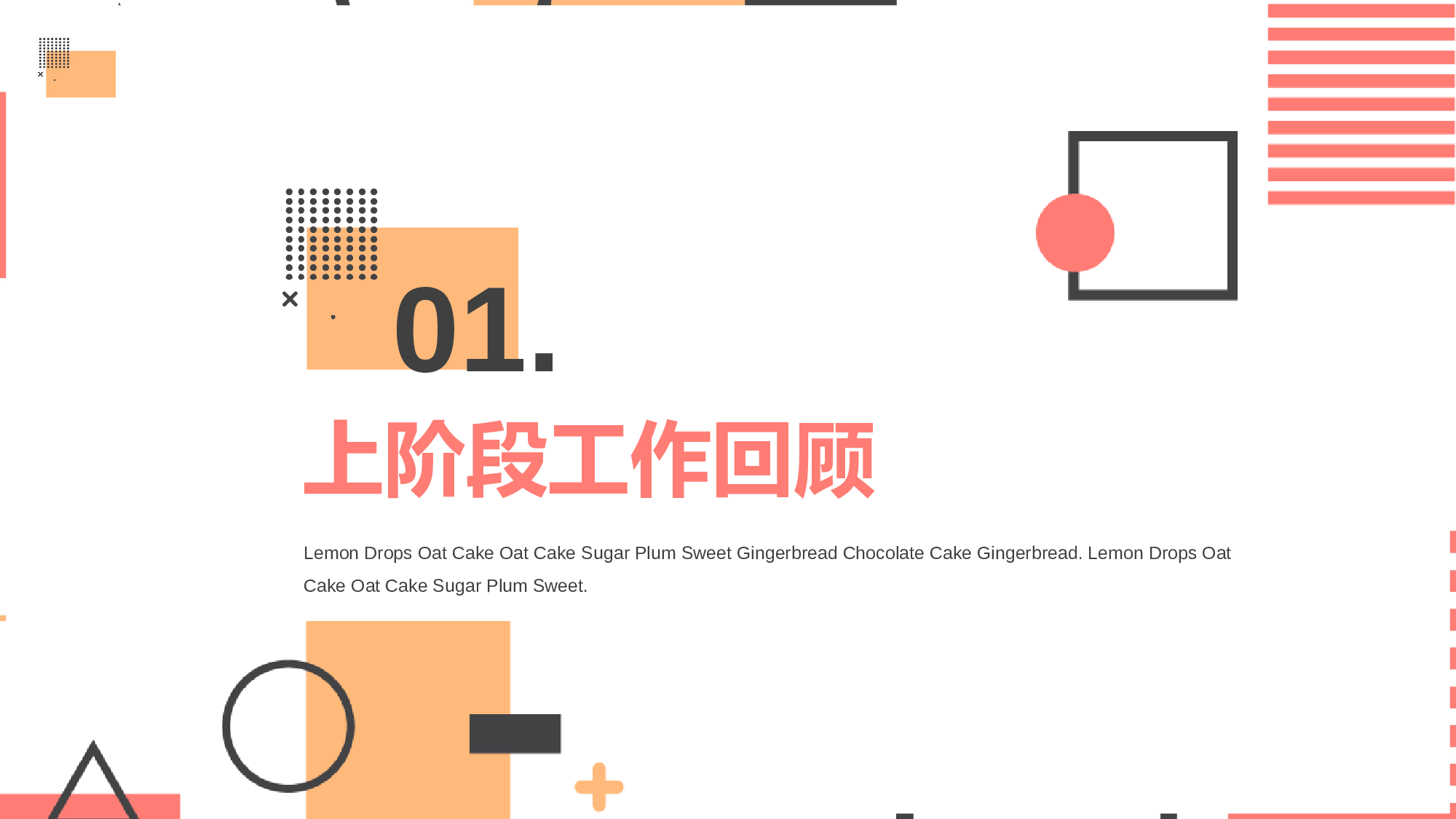简约孟菲斯工作汇报模板.pptx 第3页