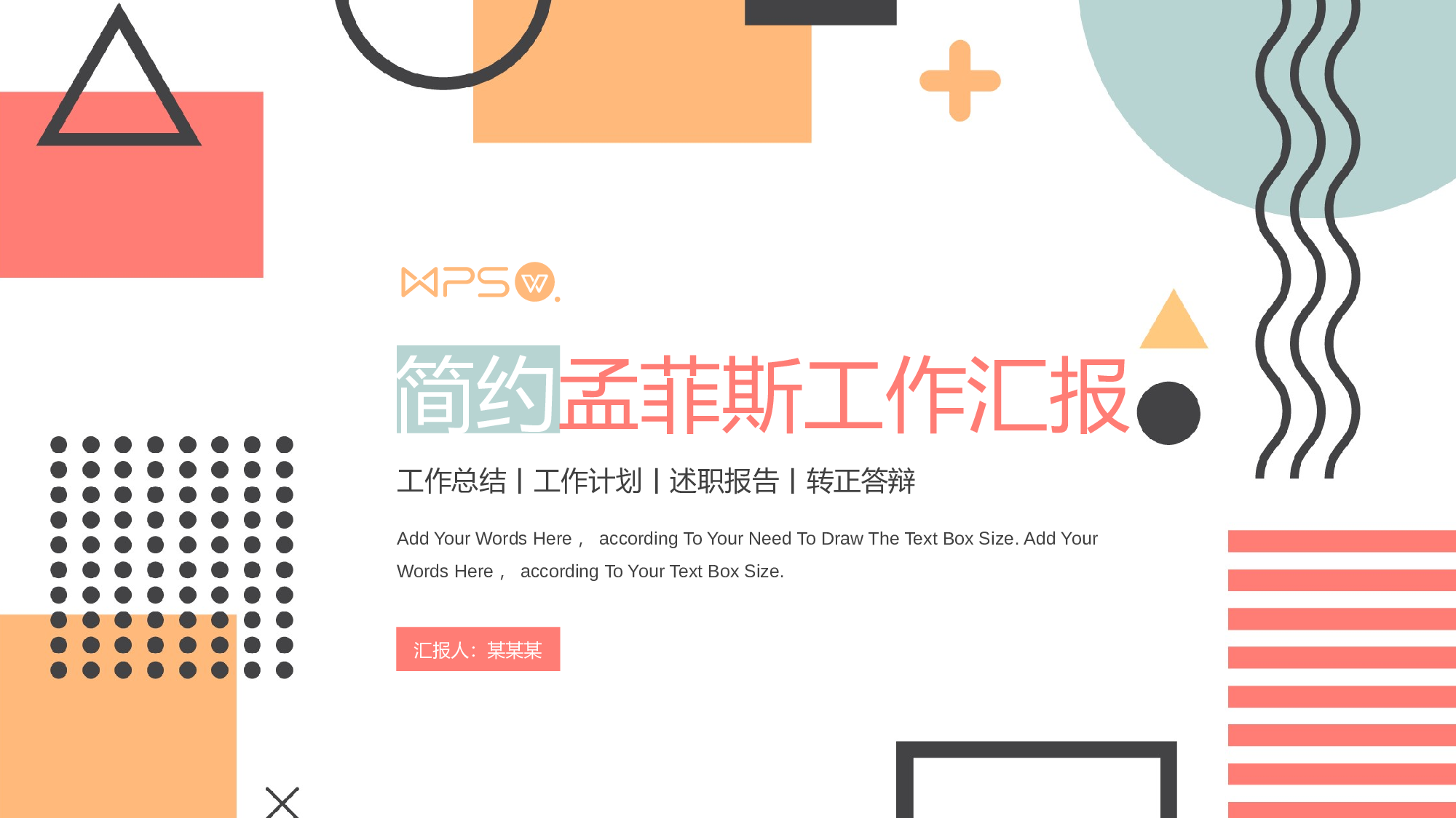 简约孟菲斯工作汇报模板.pptx 第1页