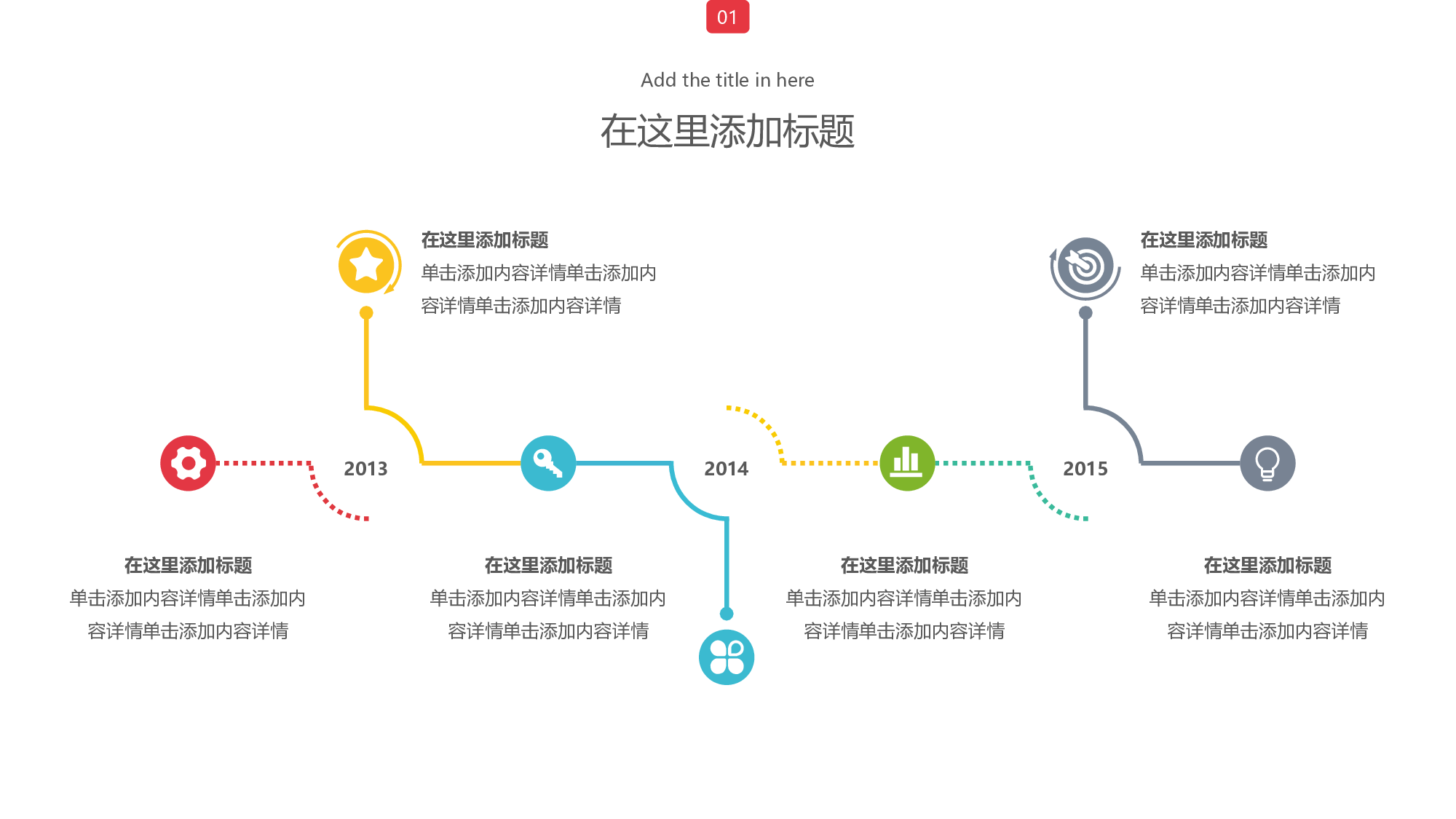 简约清新PPT时间轴素材.pptx 第1页