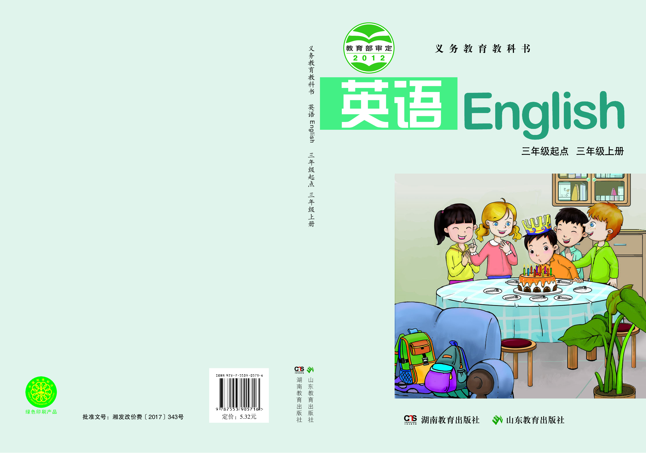 湘鲁版3年级英语上册【高清教材】.pdf 第1页