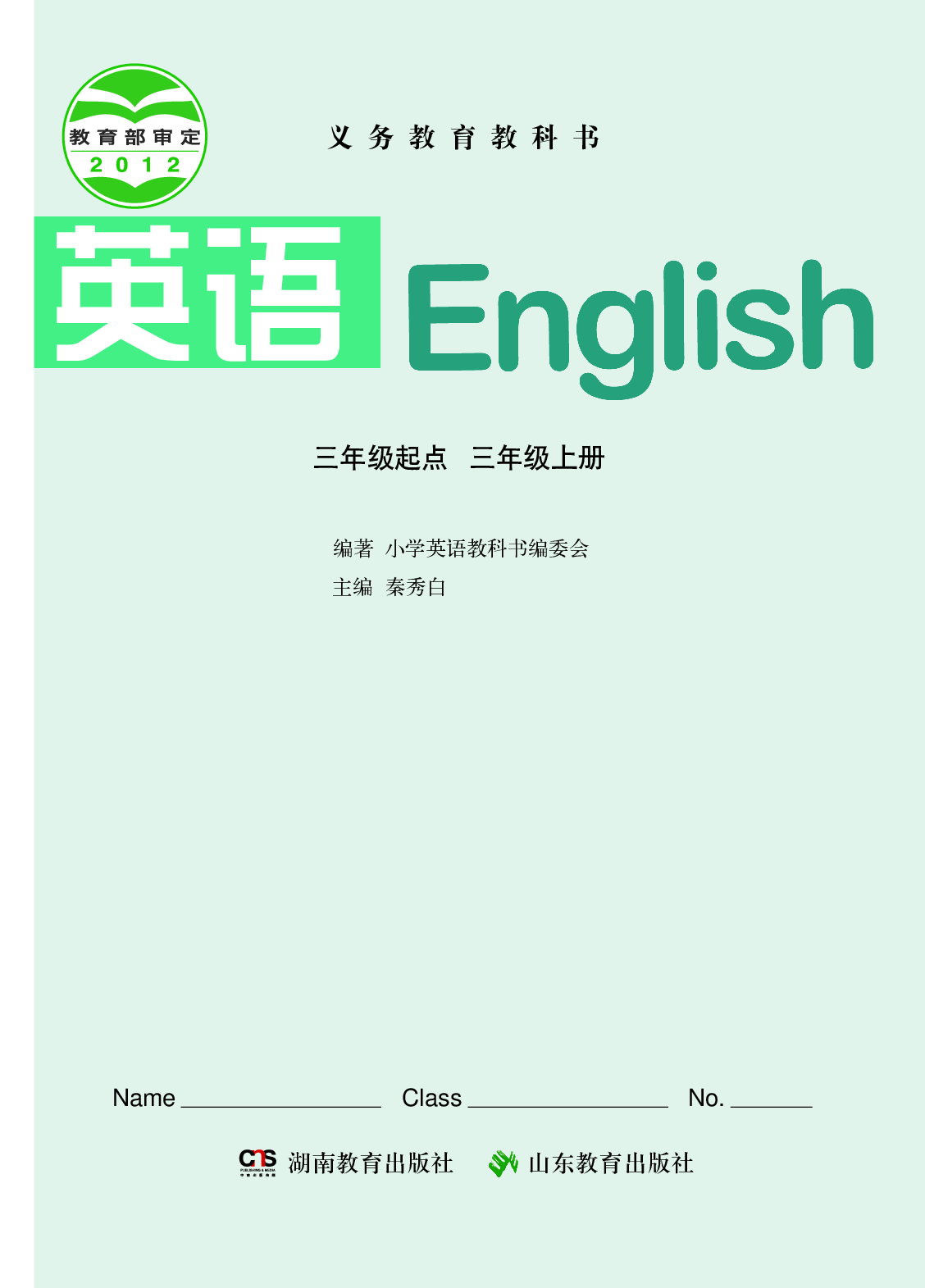 湘鲁版3年级英语上册【高清教材】.pdf 第2页