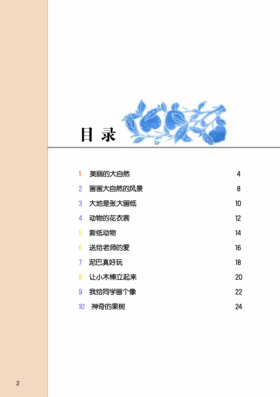 桂美版1年级美术上册【高清教材】.pdf 第4页