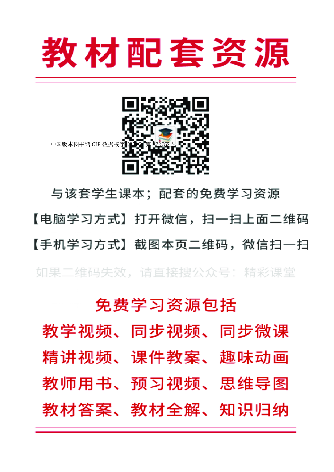 科普版6年级英语下册【高清教材】.pdf 第3页