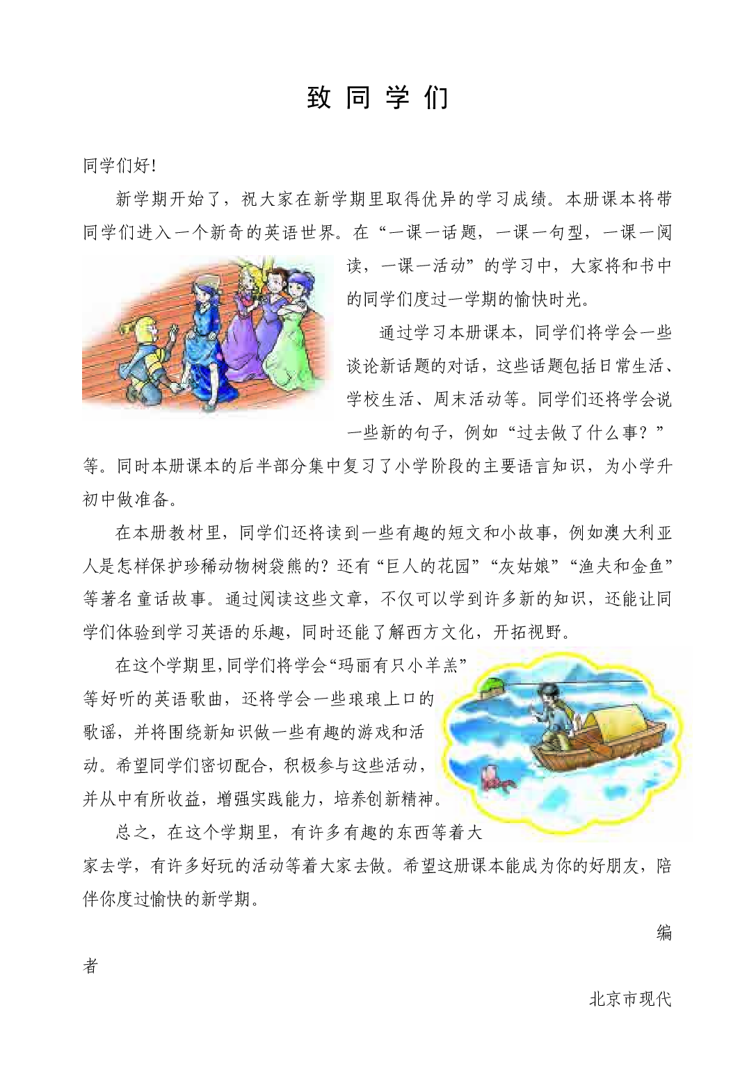 科普版6年级英语下册【高清教材】.pdf 第4页