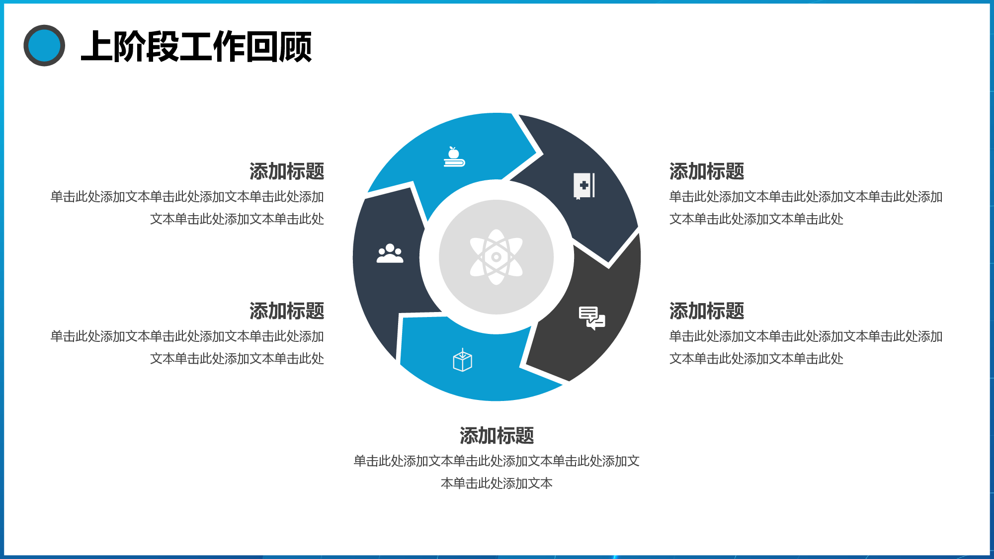 简约科技风工作汇报模板.pptx 第6页