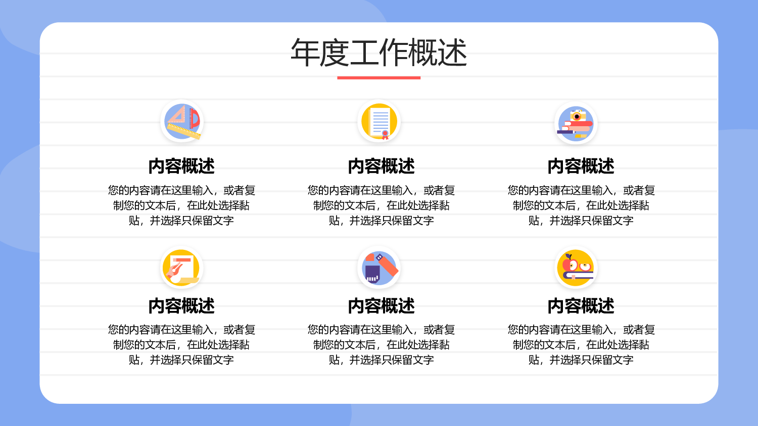 简约蓝紫手绘风教育行业部门年终总结.pptx 第4页