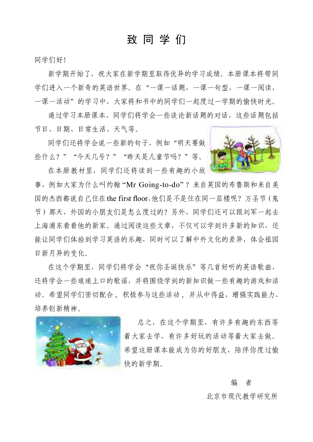 科普版6年级英语上册【高清教材】.pdf 第4页