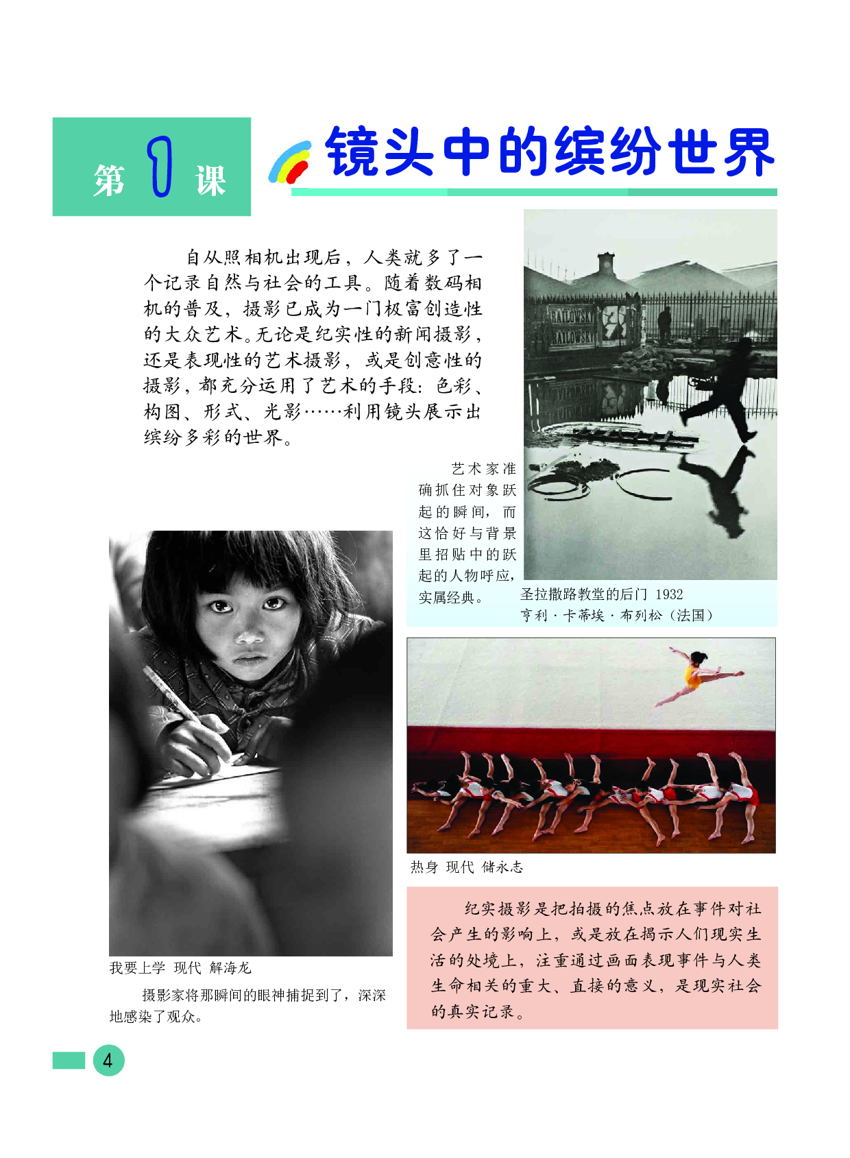 沪教版6年级美术下册【高清教材】.pdf 第6页