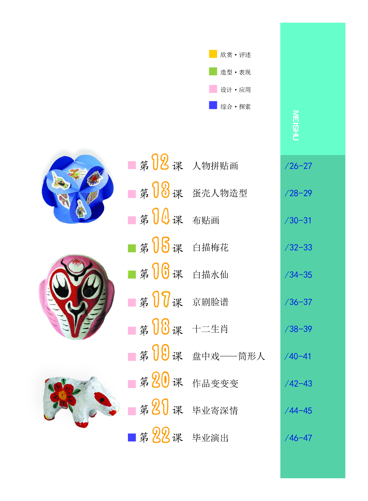 沪教版6年级美术下册【高清教材】.pdf 第5页