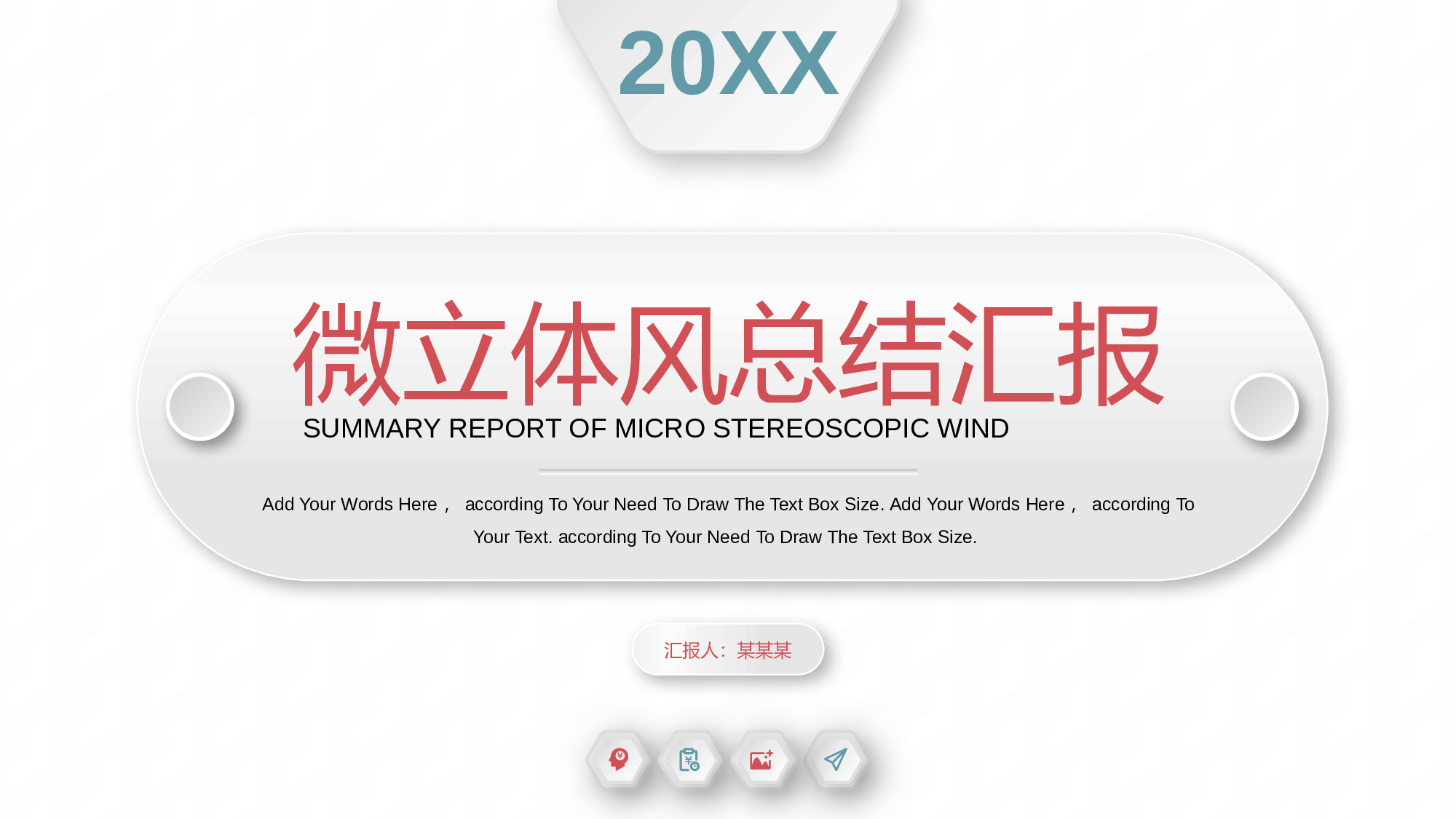 简约风微立体工作汇报.pptx 第1页
