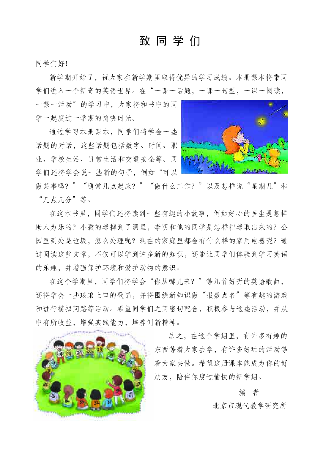 科普版5年级英语下册【高清教材】.pdf 第4页