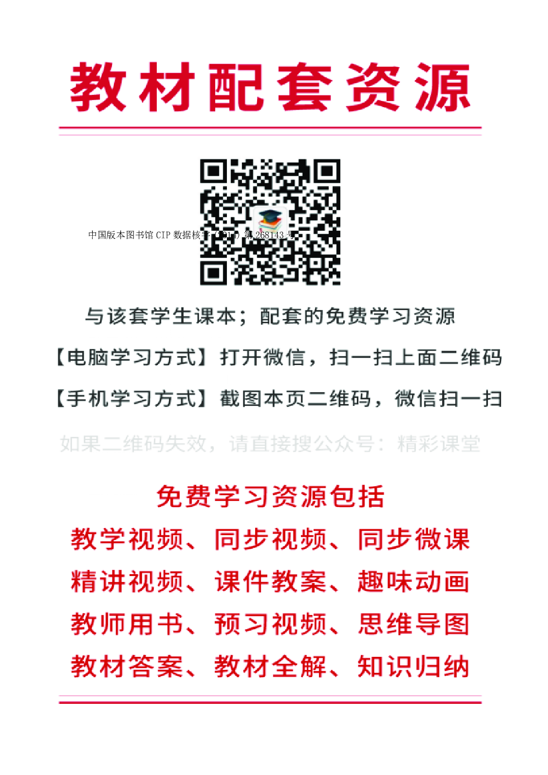 科普版5年级英语下册【高清教材】.pdf 第3页