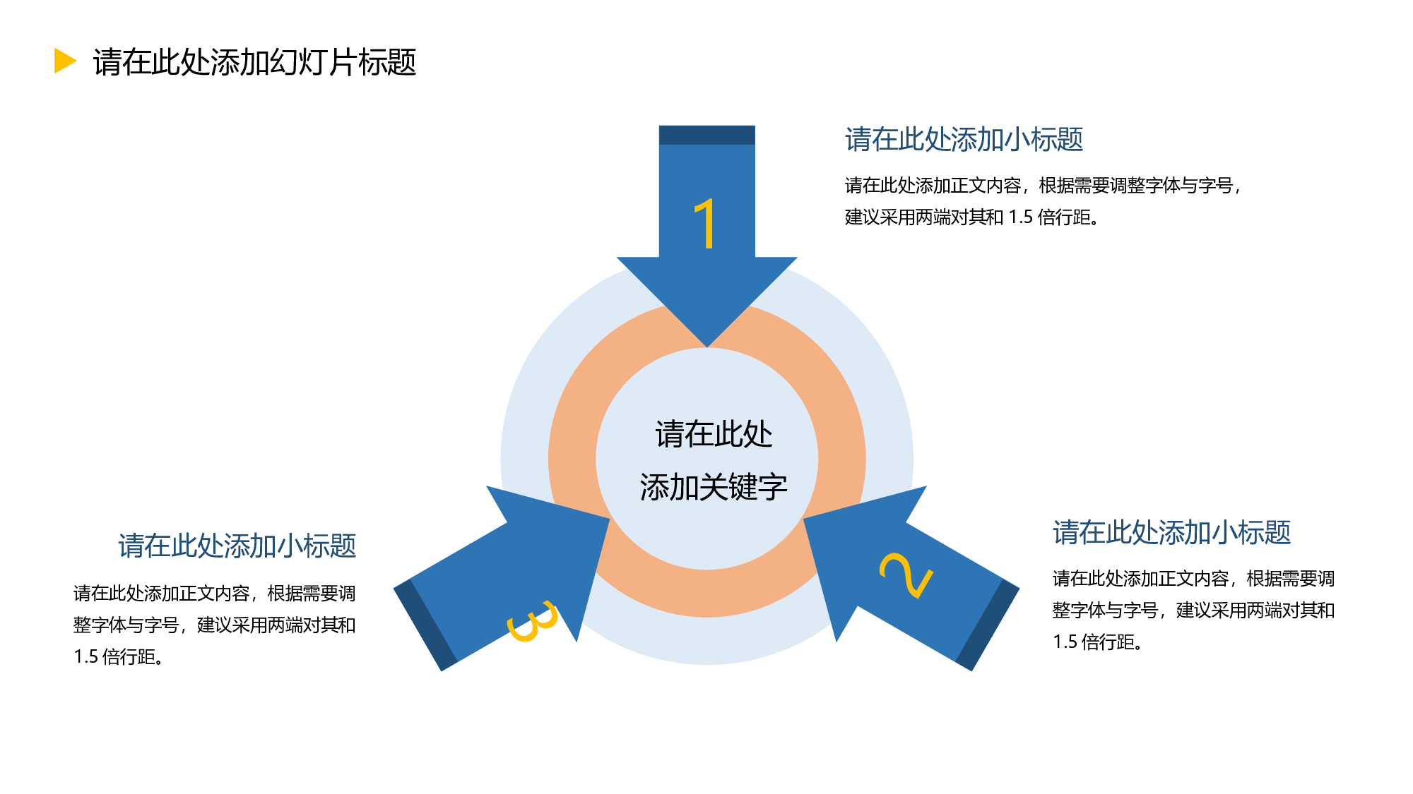 箭头指向中心聚合关系PPT模板.pptx 第1页