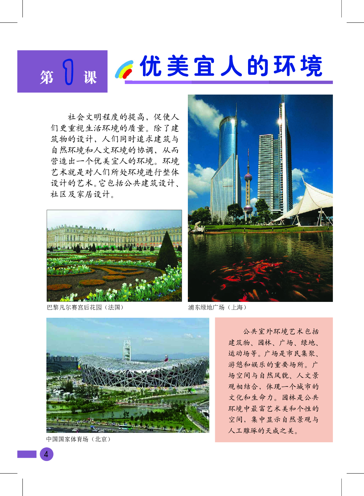 沪教版6年级美术上册【高清教材】.pdf 第6页