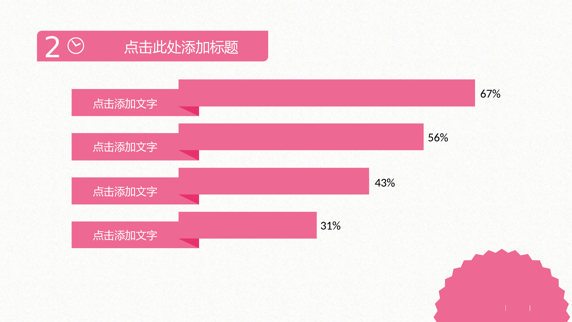 粉色简约商务.pptx 第6页