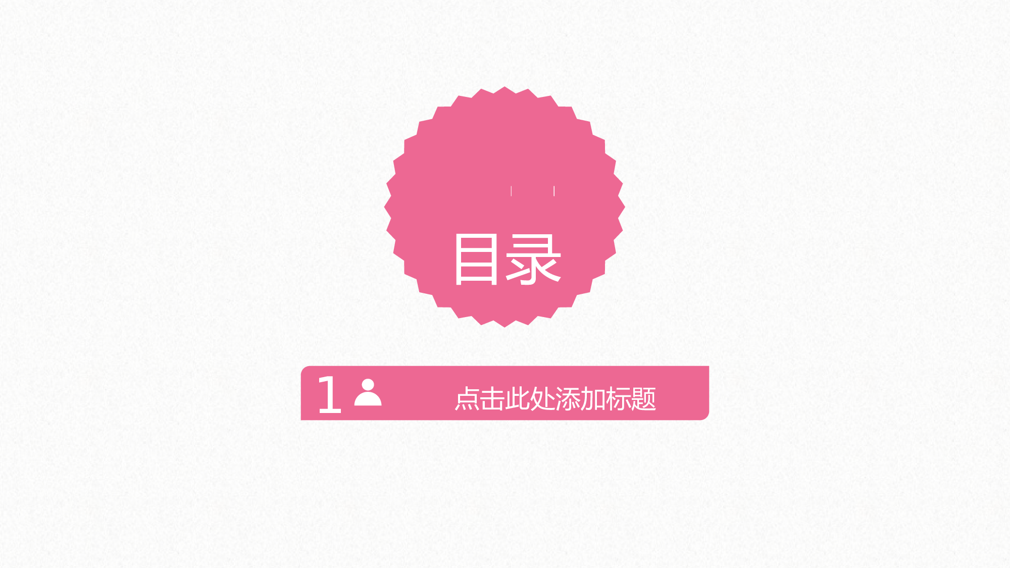 粉色简约商务.pptx 第3页