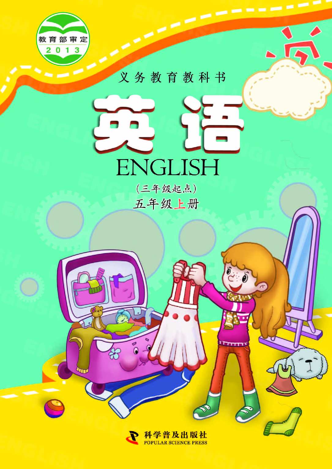 科普版5年级英语上册【高清教材】.pdf 第1页