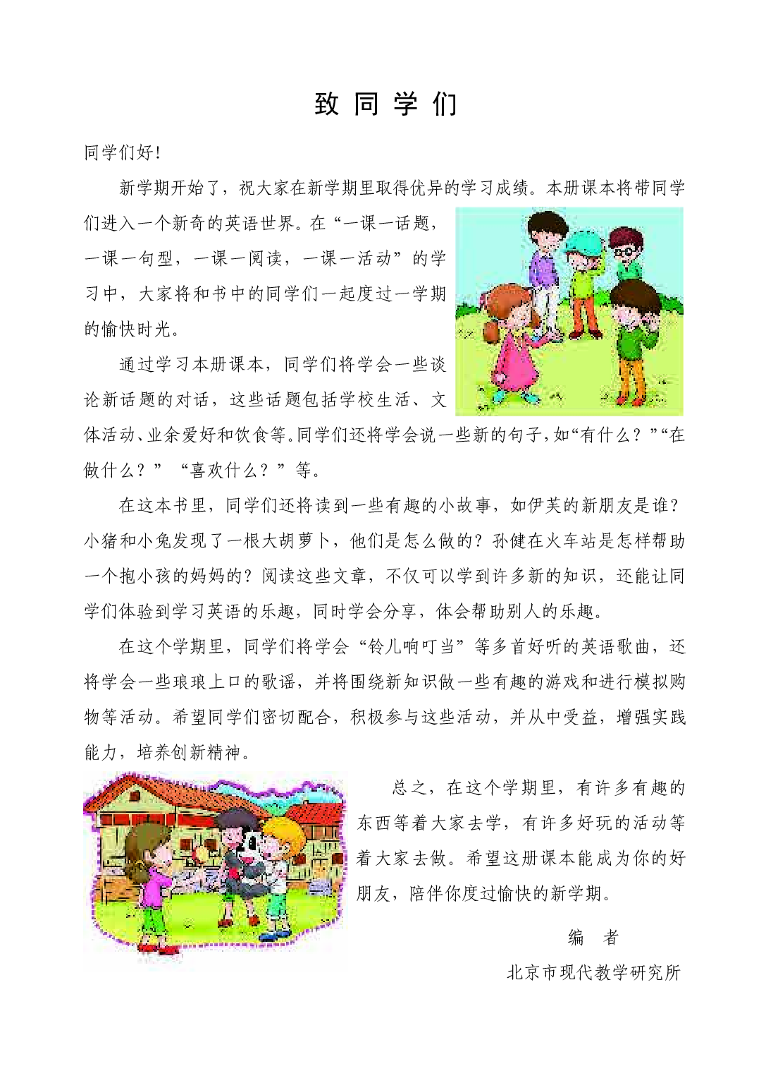 科普版5年级英语上册【高清教材】.pdf 第4页