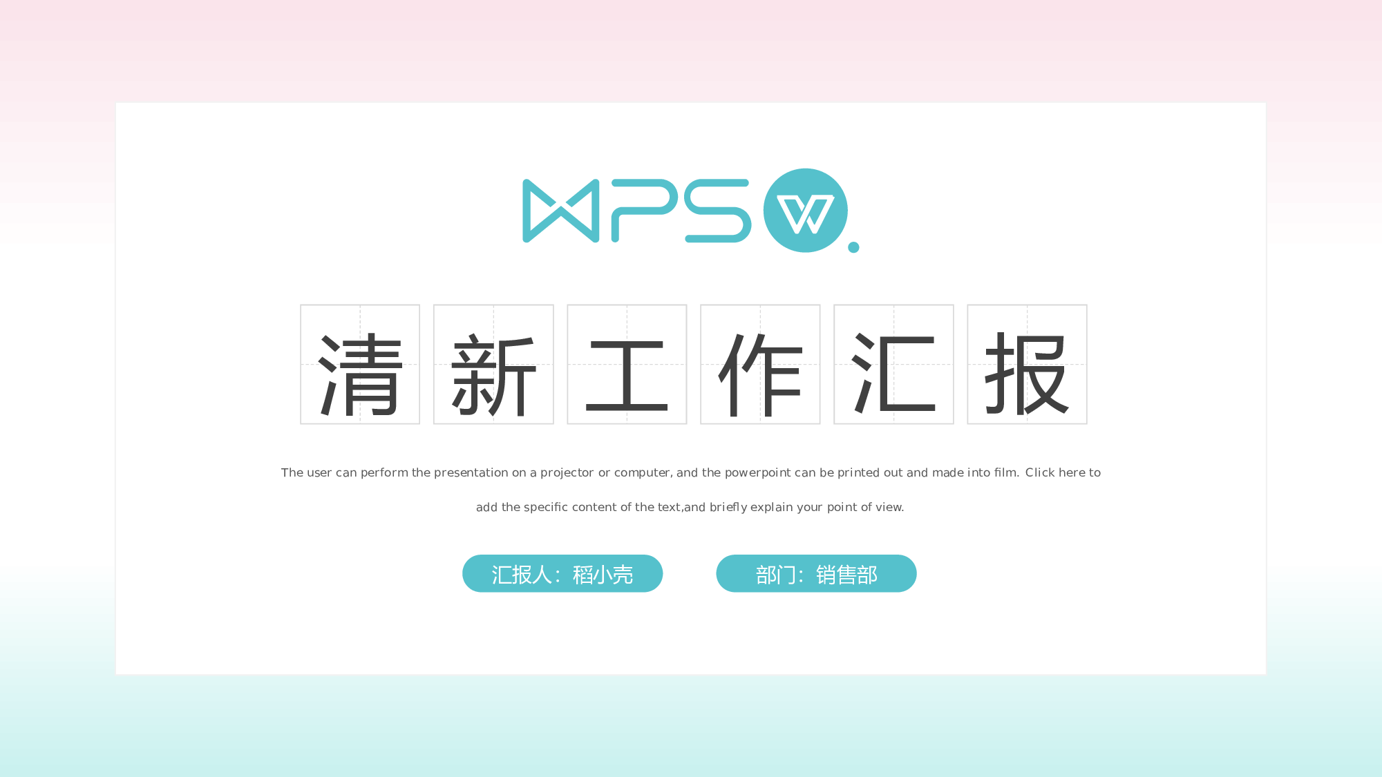粉蓝渐变清新工作汇报模板.pptx 第1页
