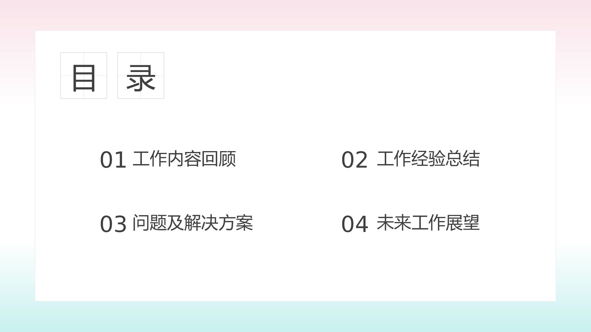 粉蓝渐变清新工作汇报模板.pptx 第2页