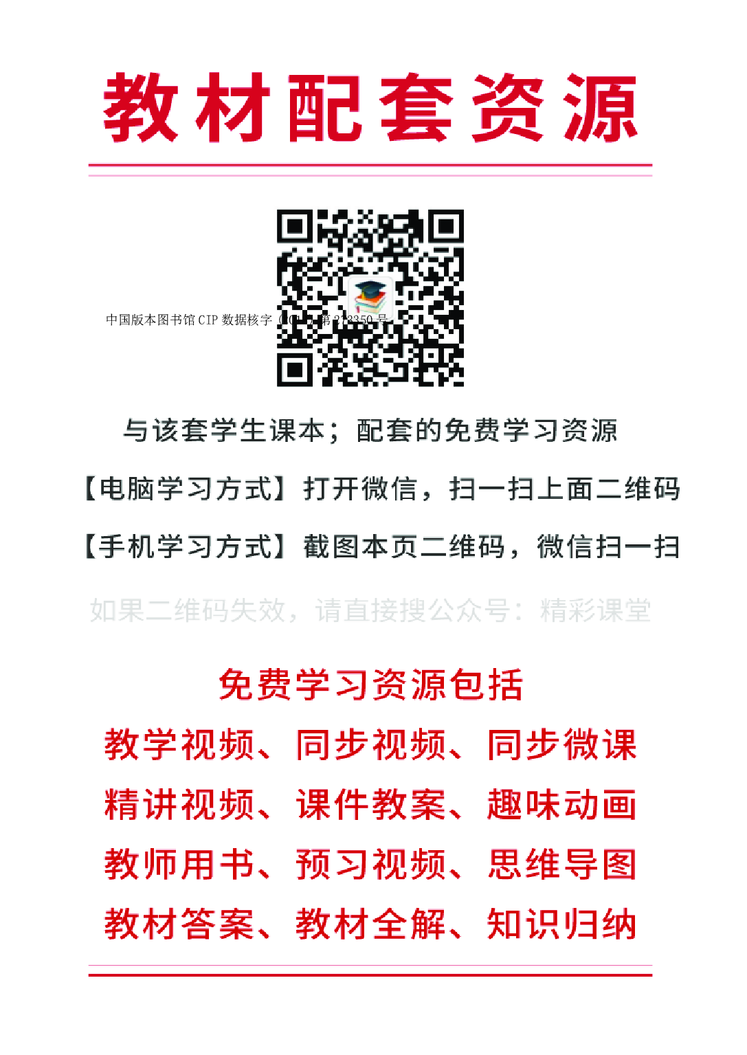 科普版4年级英语下册【高清教材】.pdf 第3页