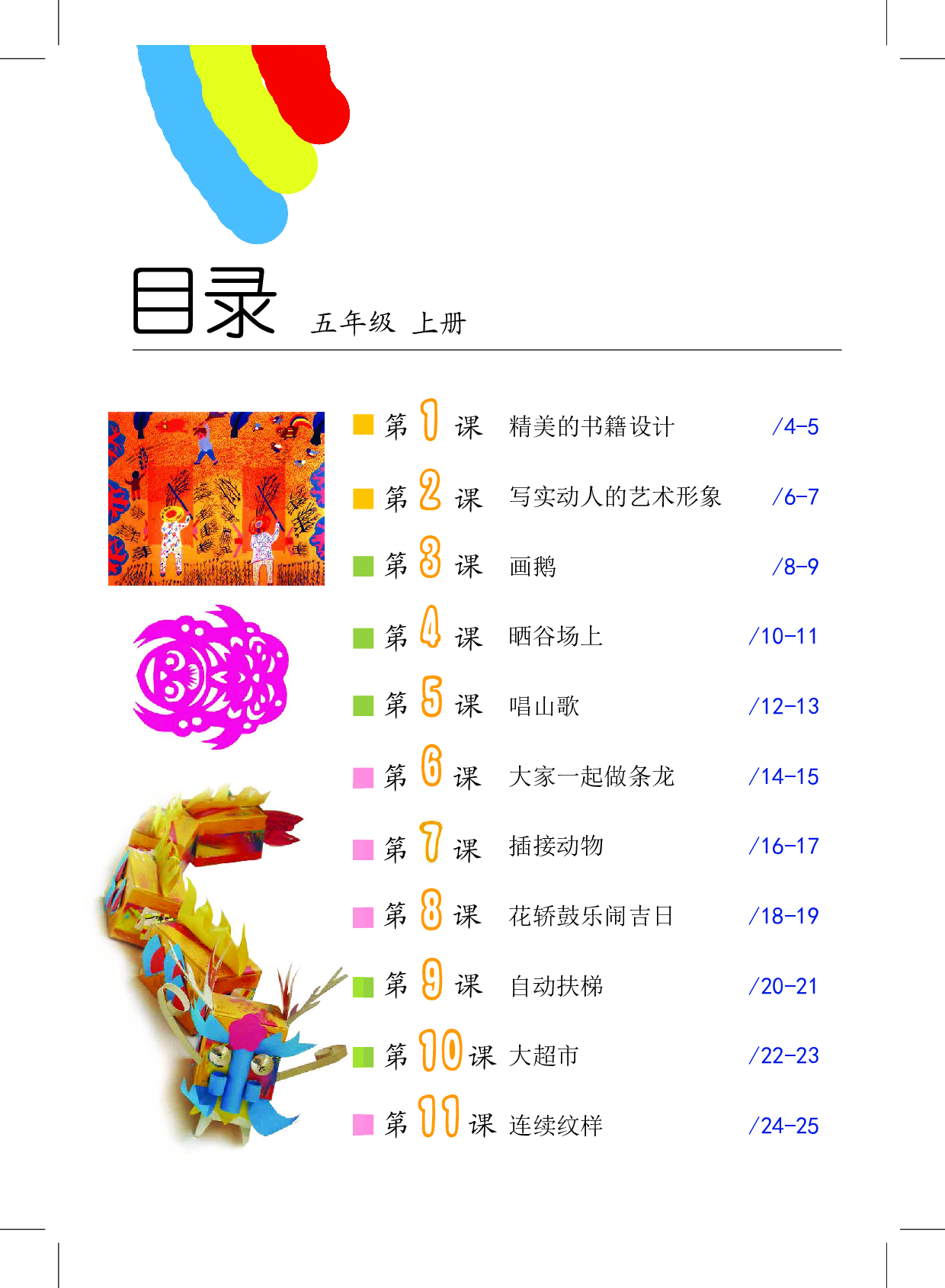 沪教版5年级美术上册【高清教材】.pdf 第4页