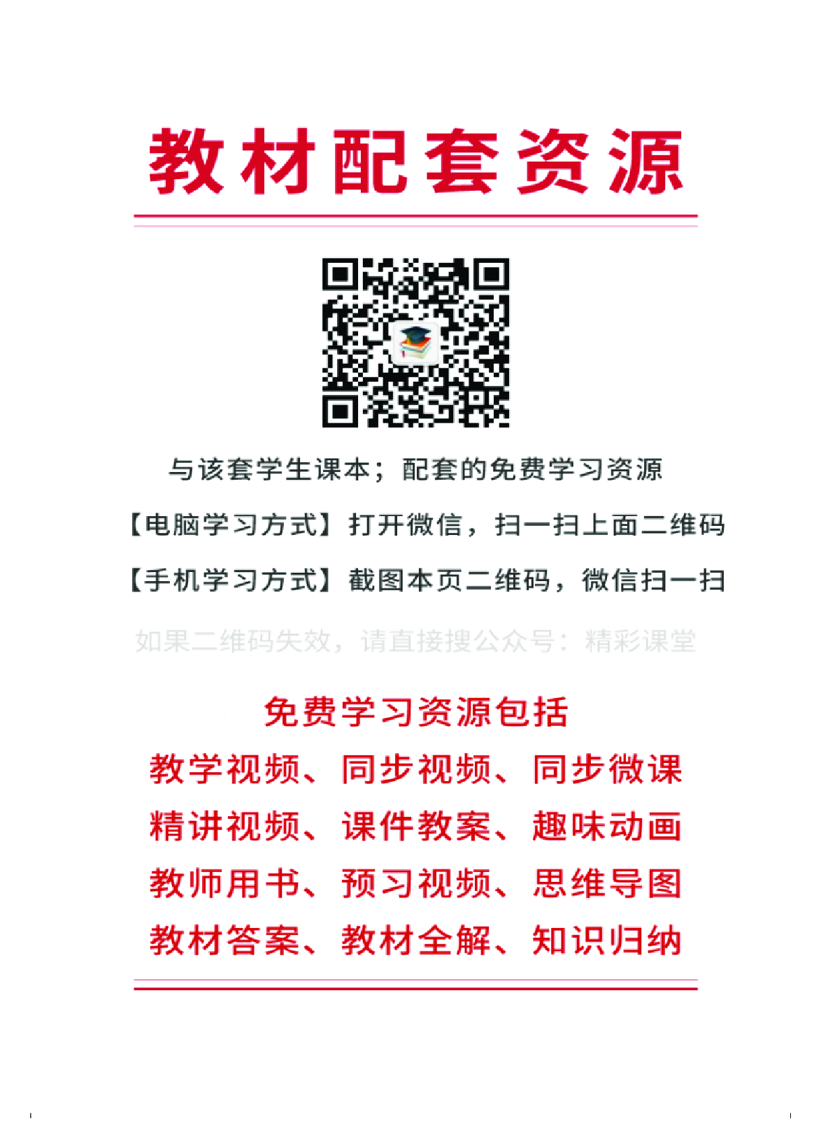 科普版3年级英语下册【高清教材】.pdf 第3页