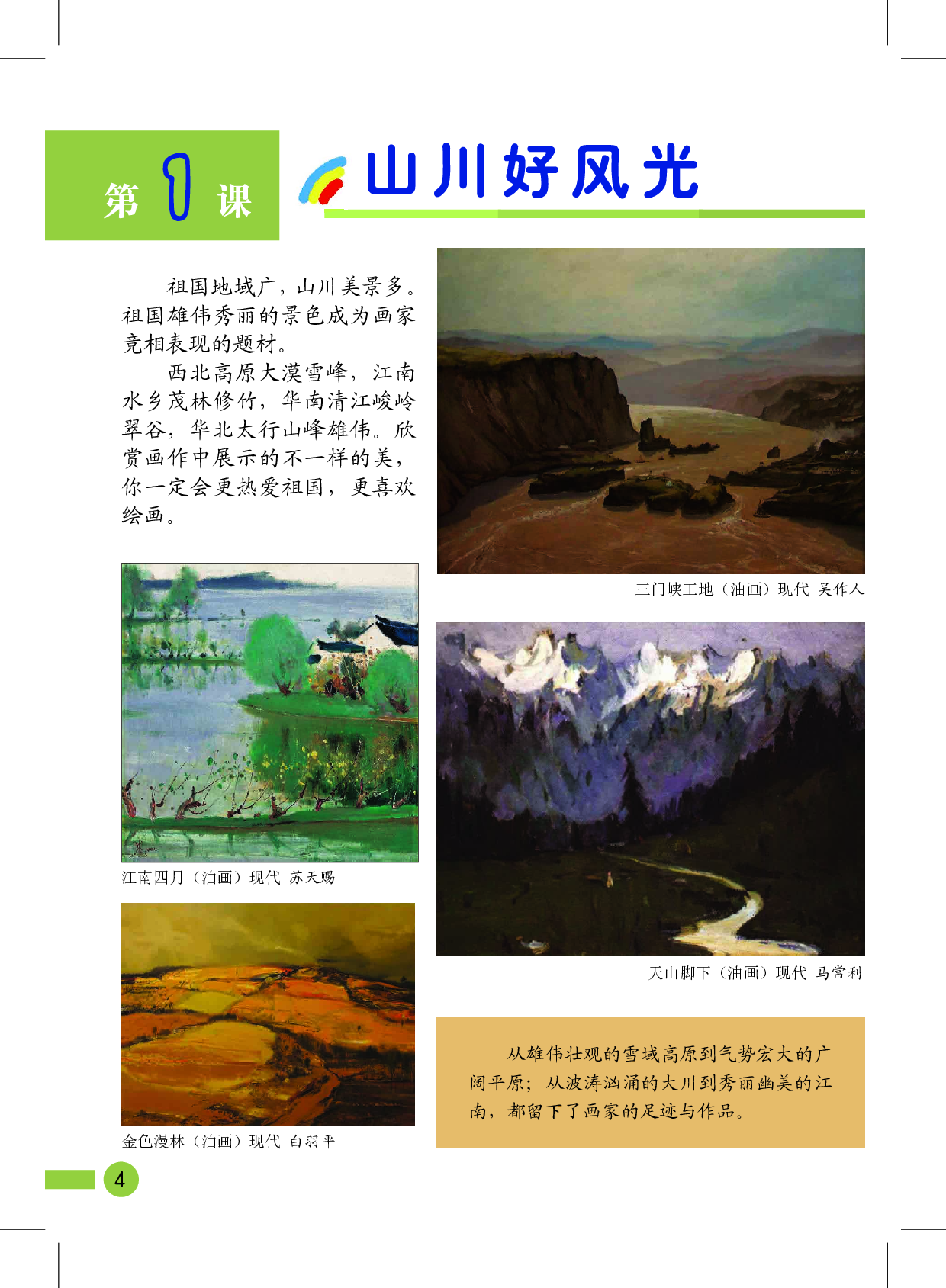 沪教版4年级美术上册【高清教材】.pdf 第6页