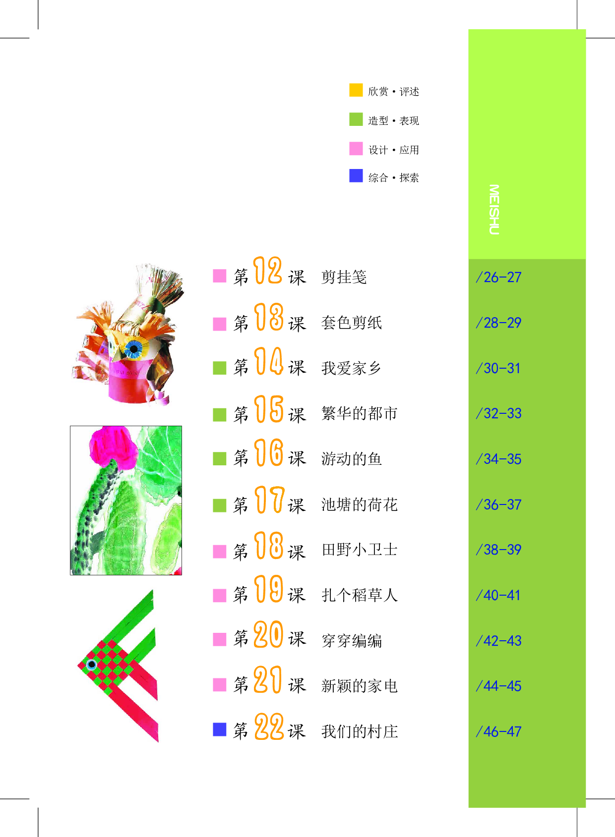 沪教版4年级美术上册【高清教材】.pdf 第5页