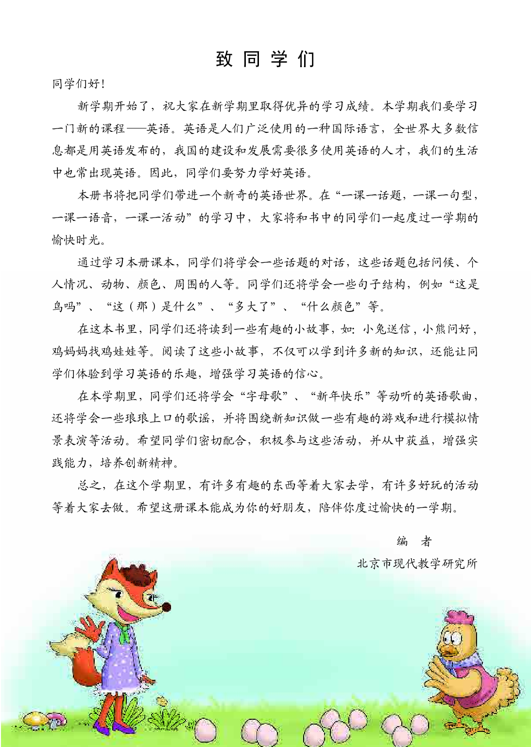 科普版3年级英语上册【高清教材】.pdf 第4页