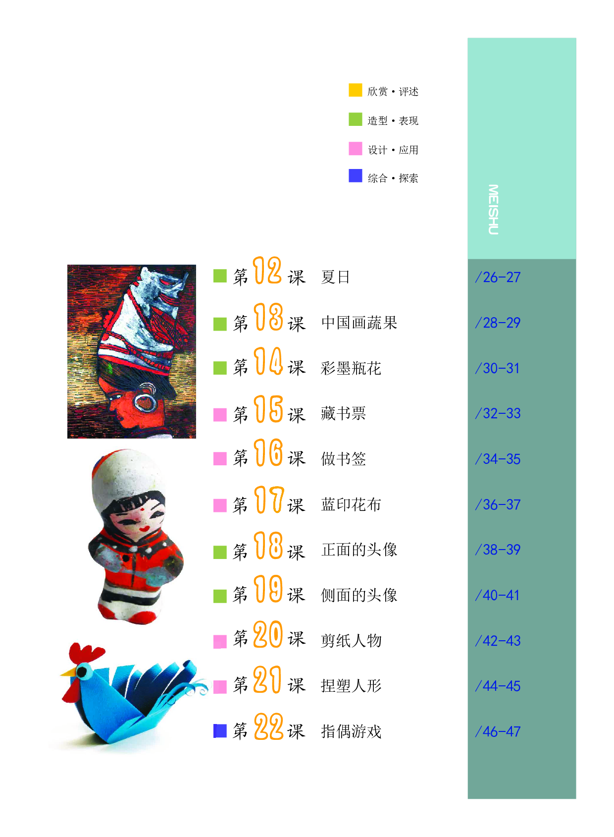 沪教版3年级美术下册【高清教材】.pdf 第5页