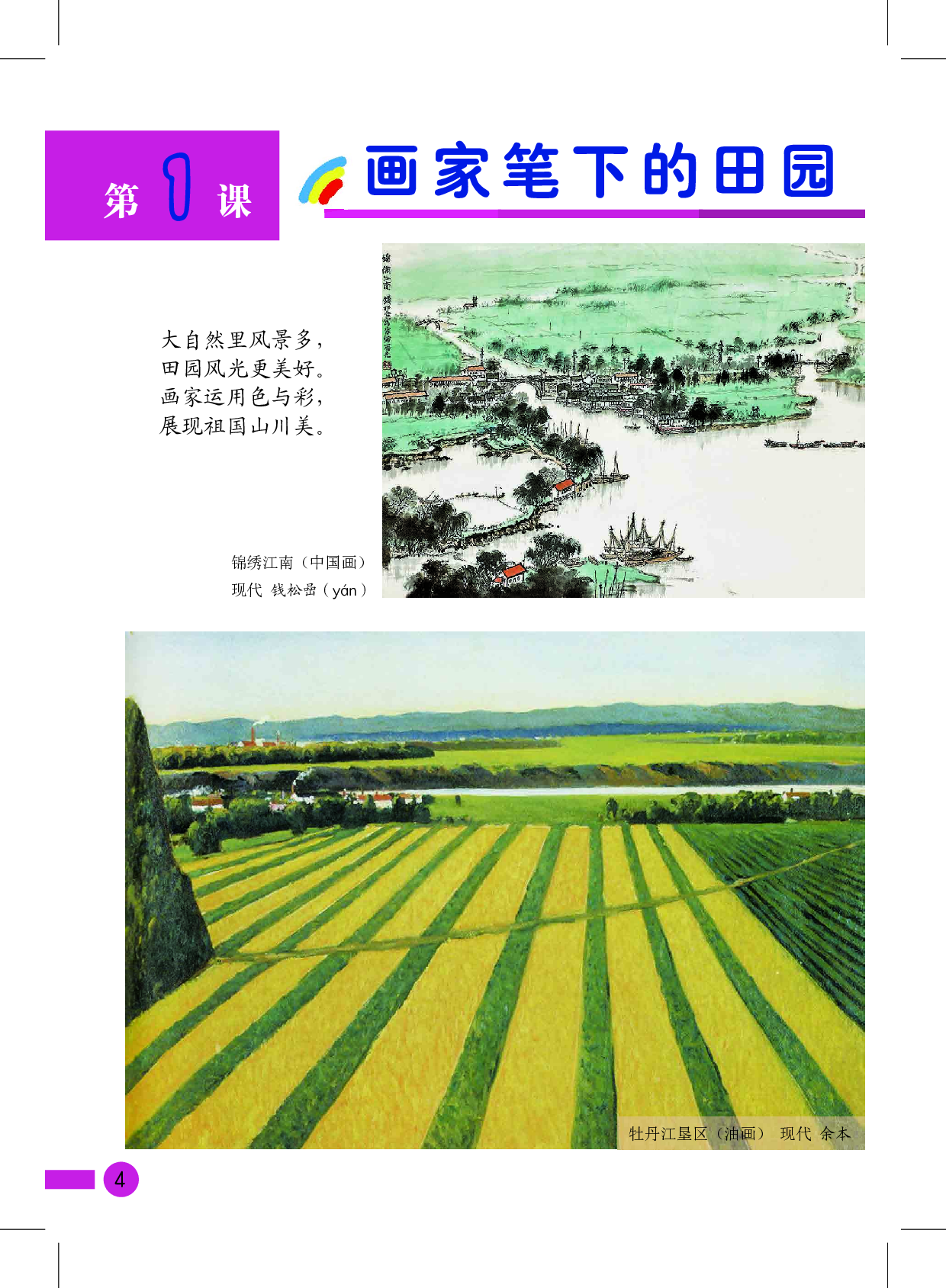 沪教版3年级美术上册【高清教材】.pdf 第6页