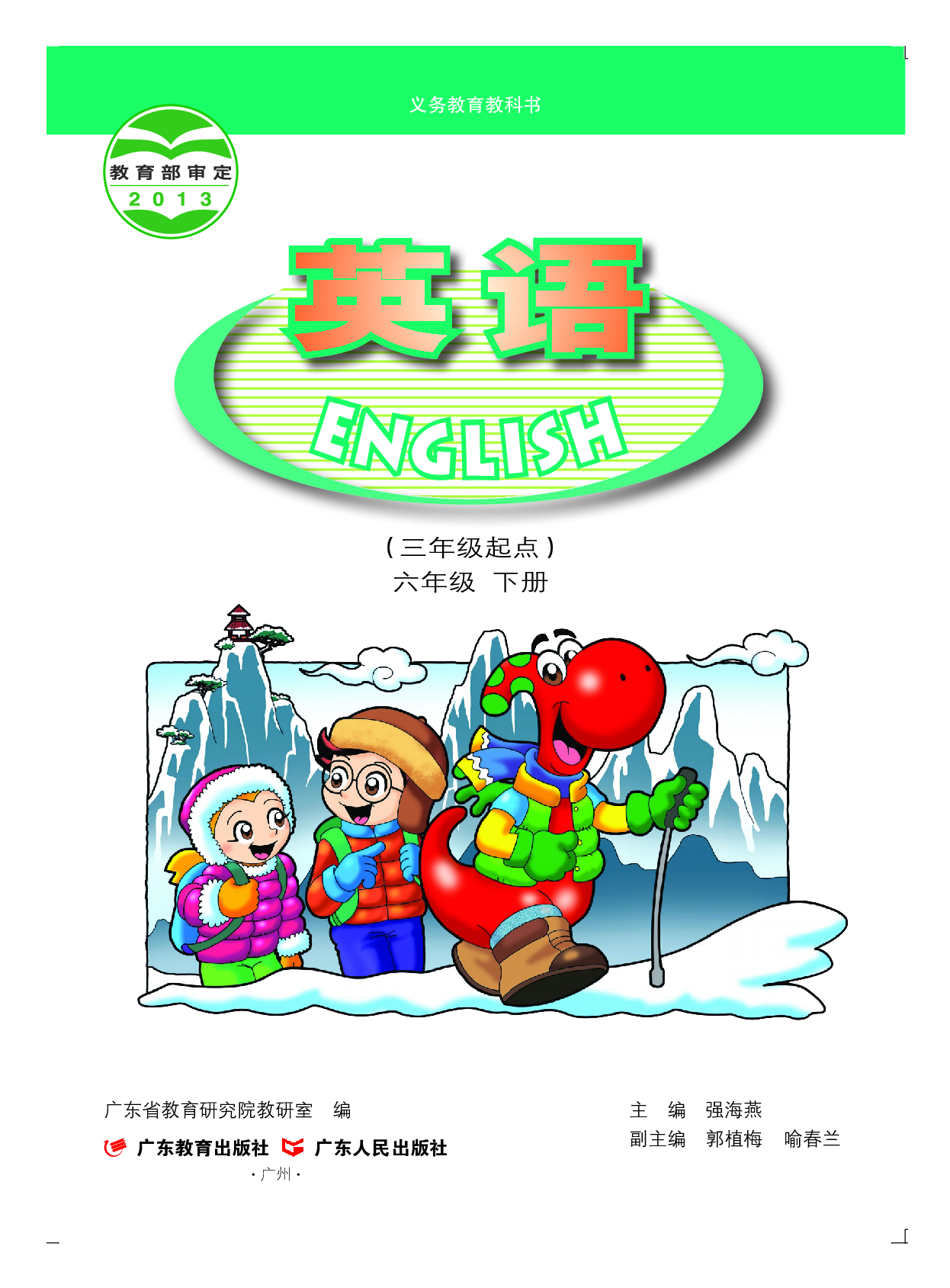 粤教版6年级英语下册【高清教材】.pdf 第2页