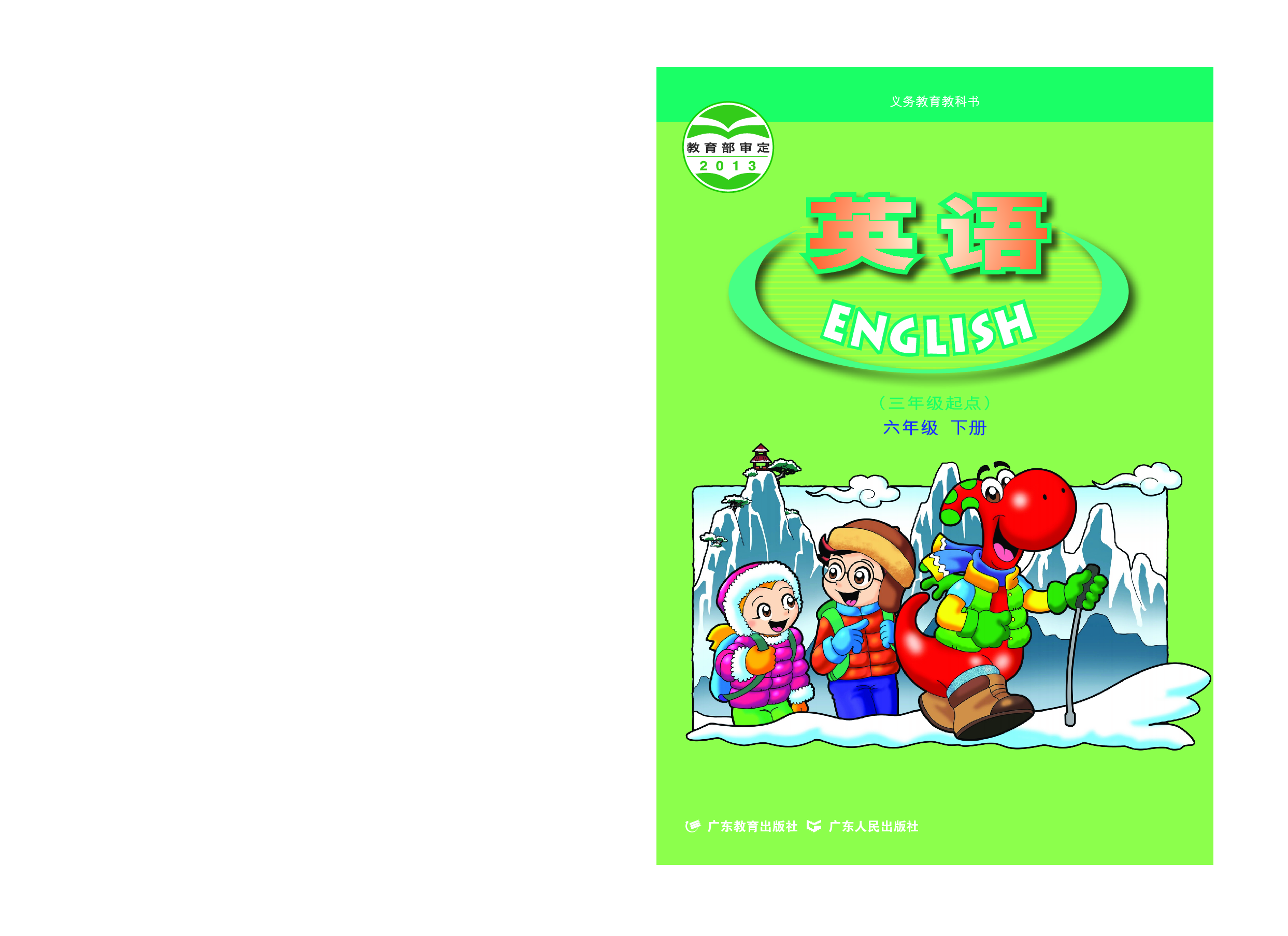 粤教版6年级英语下册【高清教材】.pdf 第1页