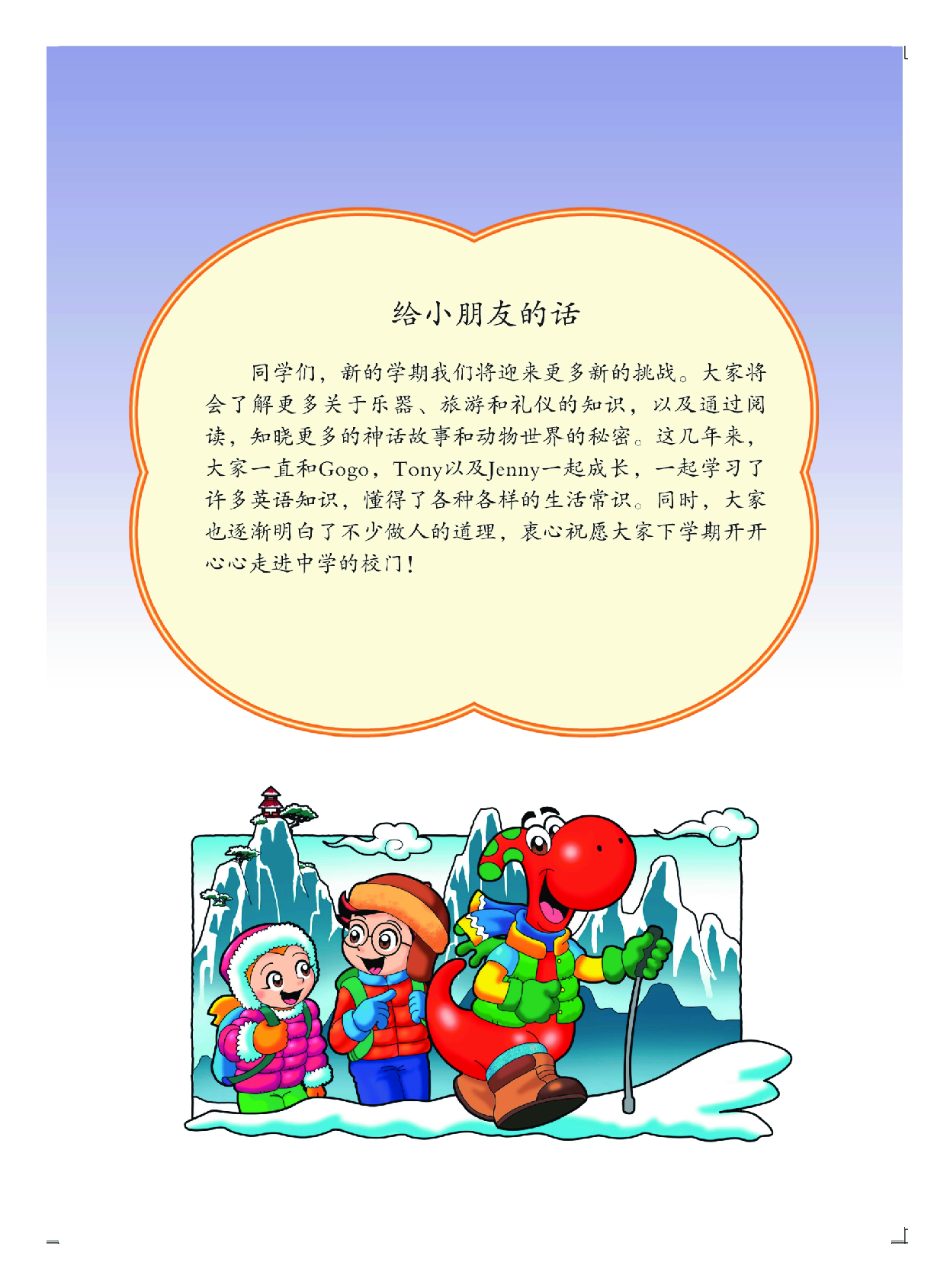 粤教版6年级英语下册【高清教材】.pdf 第4页