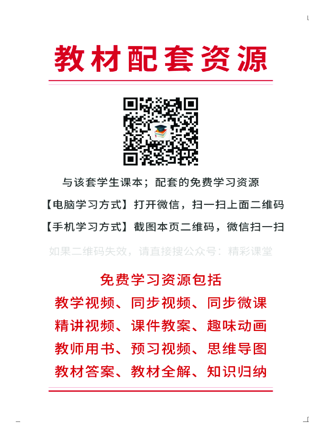 粤教版6年级英语下册【高清教材】.pdf 第3页