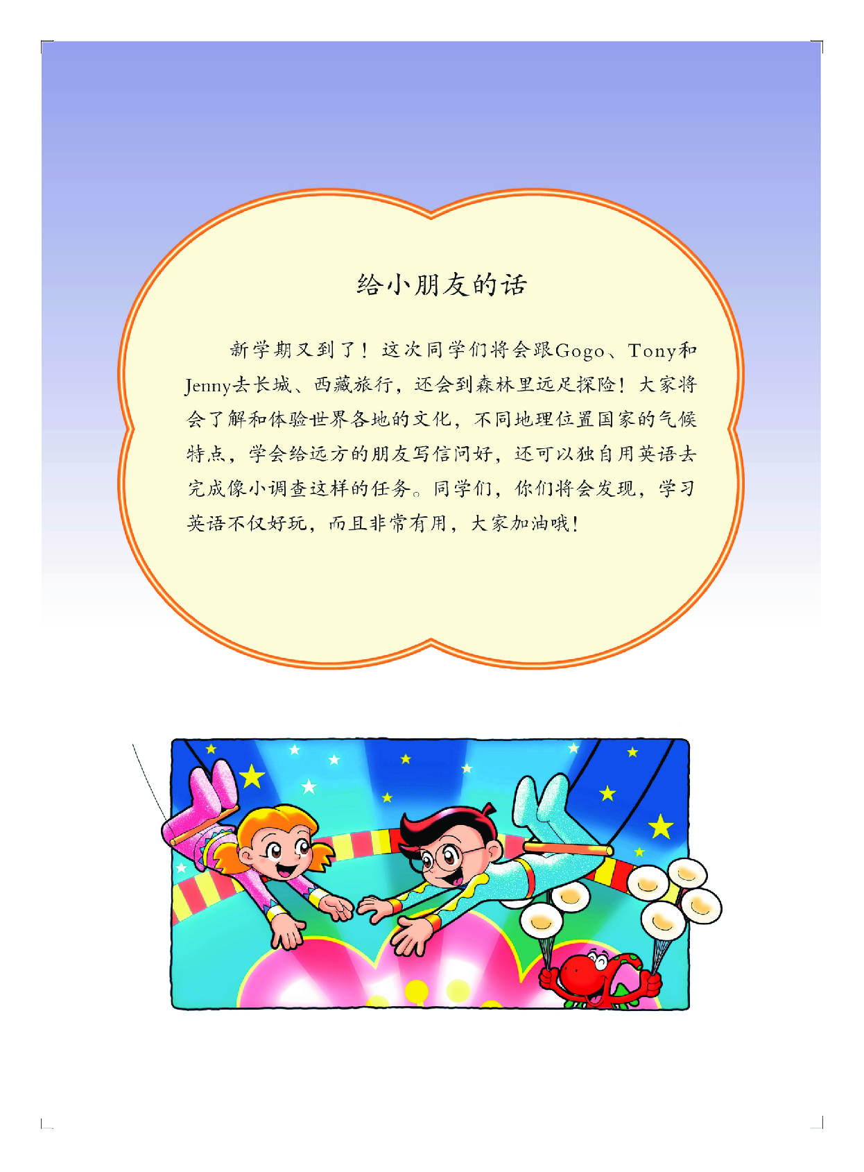 粤教版5年级英语下册【高清教材】.pdf 第4页