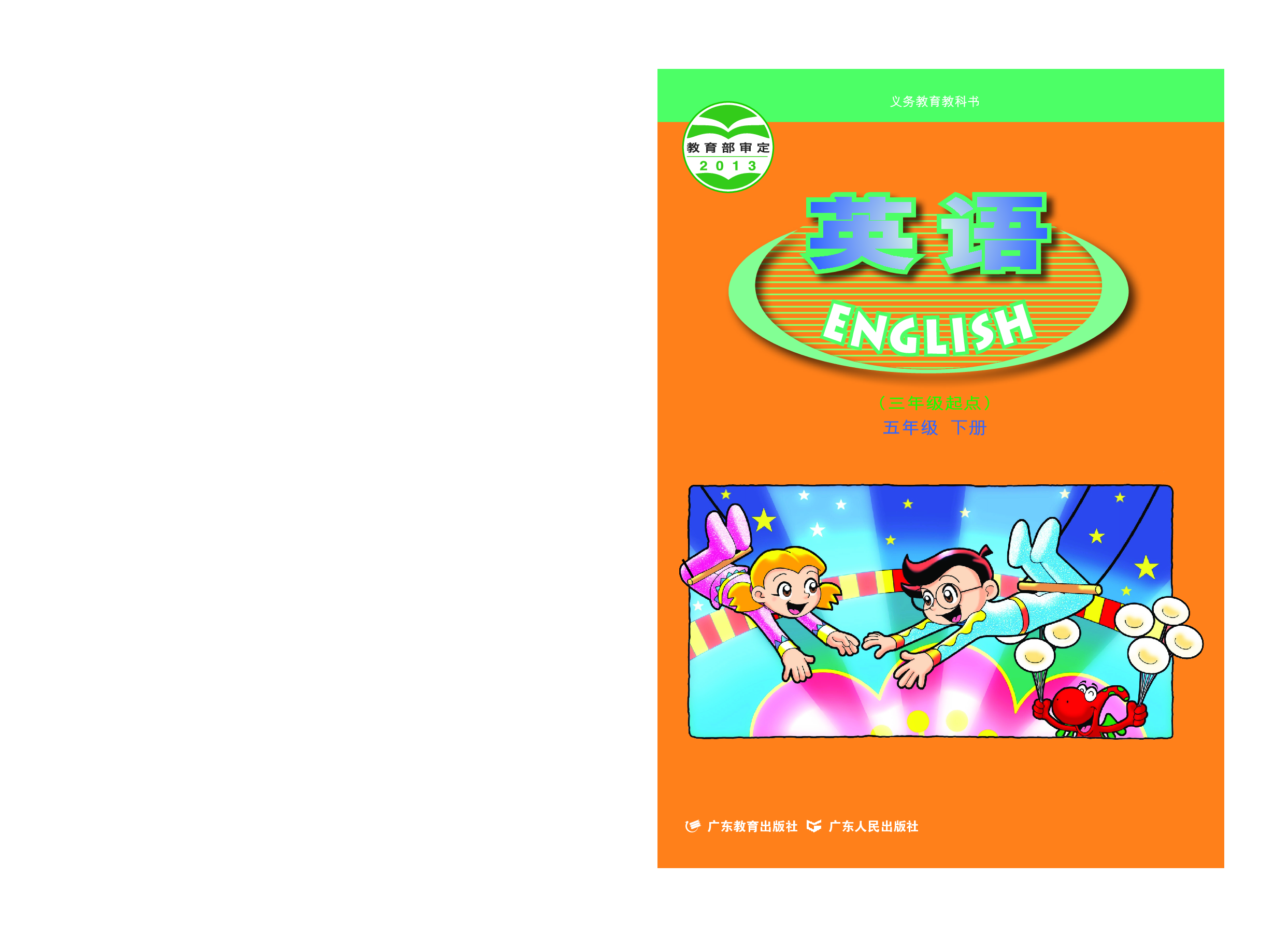 粤教版5年级英语下册【高清教材】.pdf 第1页