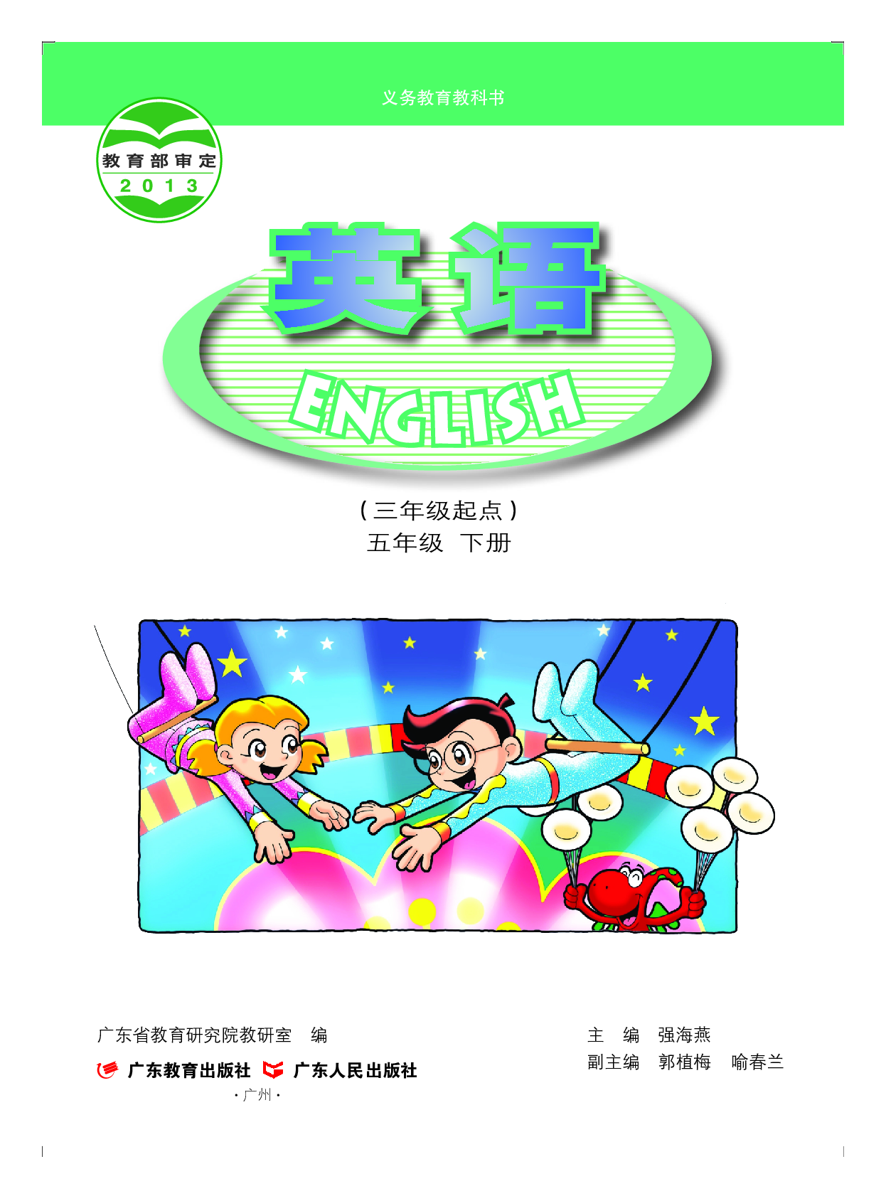 粤教版5年级英语下册【高清教材】.pdf 第2页