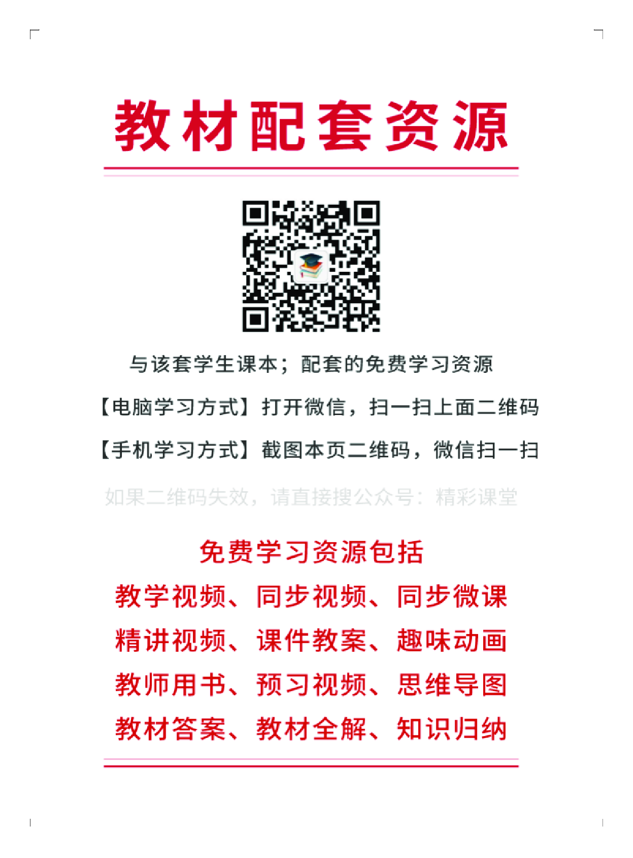 粤教版5年级英语下册【高清教材】.pdf 第3页