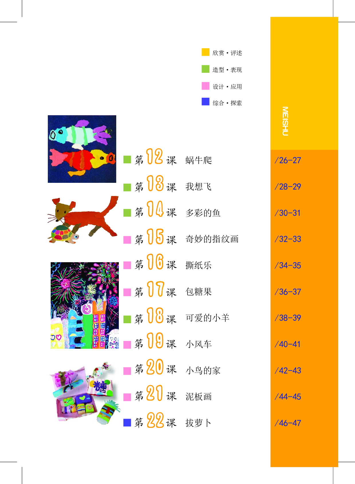 沪教版1年级美术上册【高清教材】.pdf 第5页